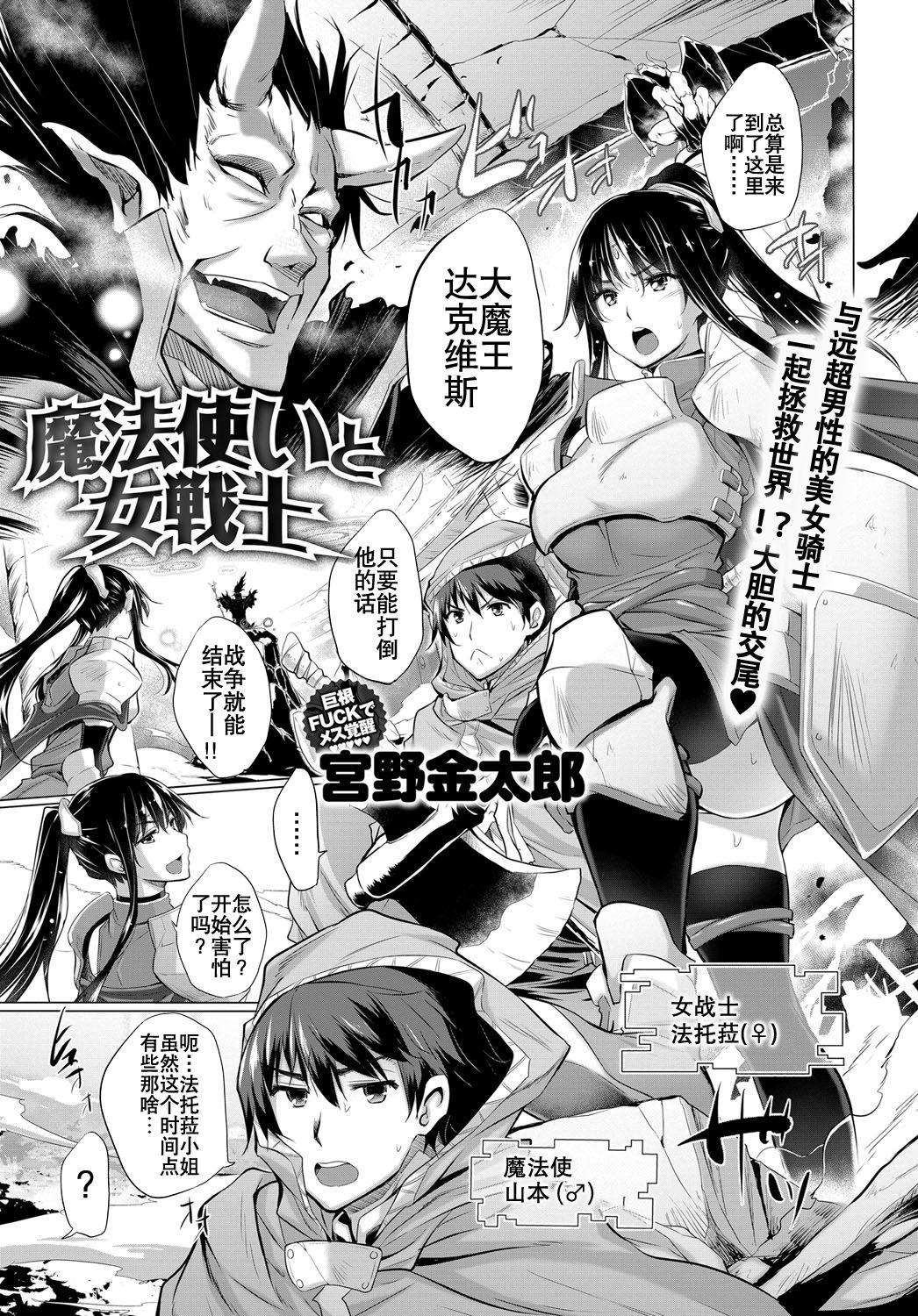 魔法使いと女戦士[宮野金太郎]  (COMIC アンスリウム 2018年7月号) [中国翻訳] [DL版](18页)