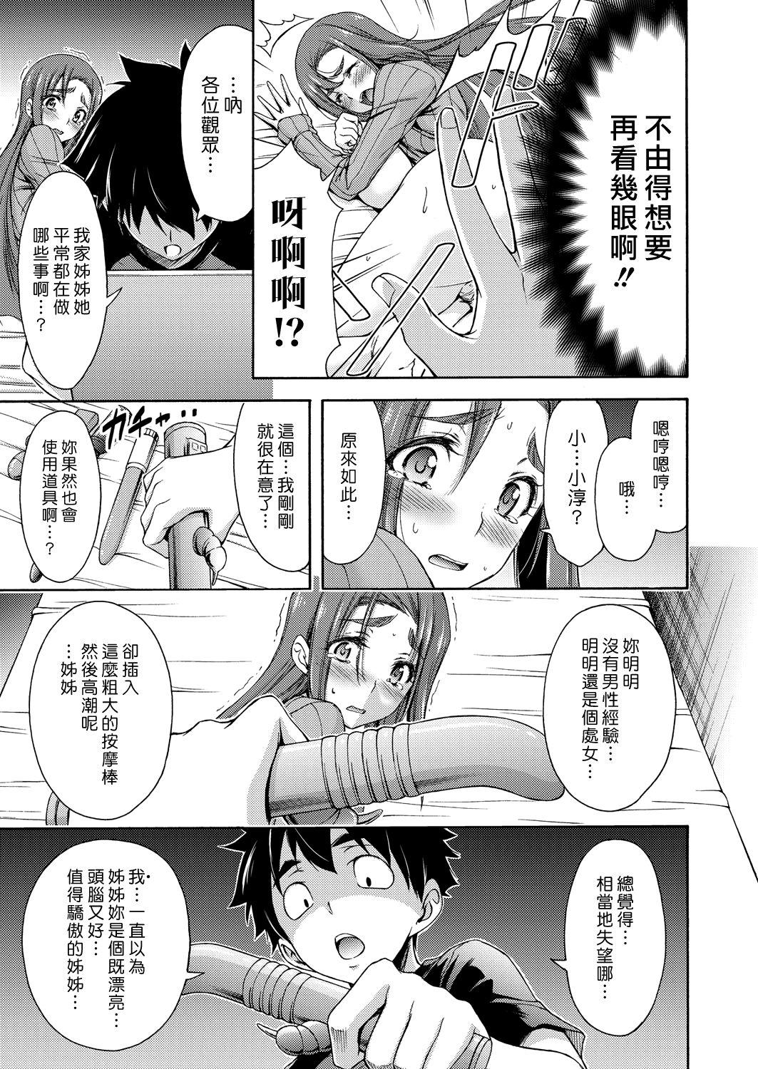 美人姉調教[山本やみー]  (コミックグレープ Vol.42) [中国翻訳](24页)