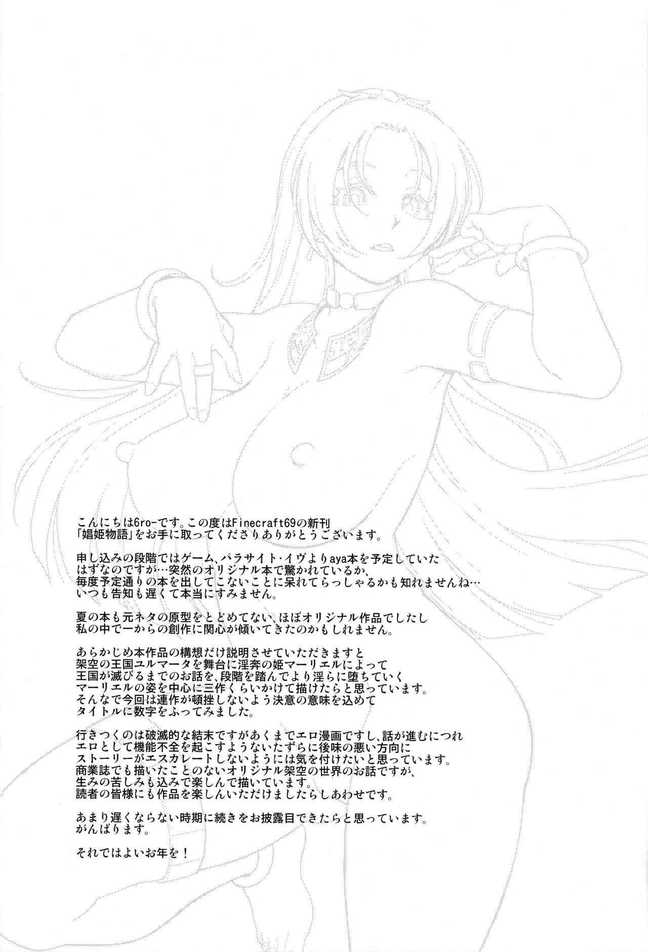 娼姫物語 1(C93) [Finecraft69 (6ro-)]  [中国翻訳](28页)