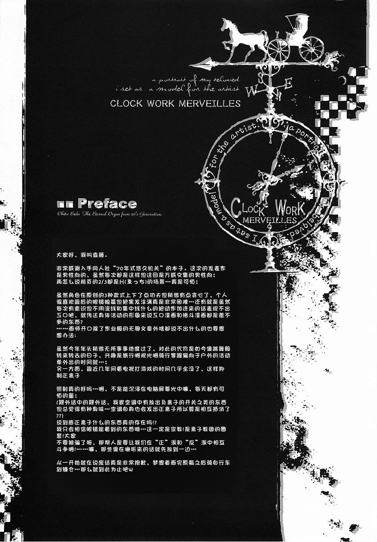 時計仕掛けのメルヴェイユ(C68) [70年式悠久機関 (袁藤沖人)]  [中国翻訳](59页)