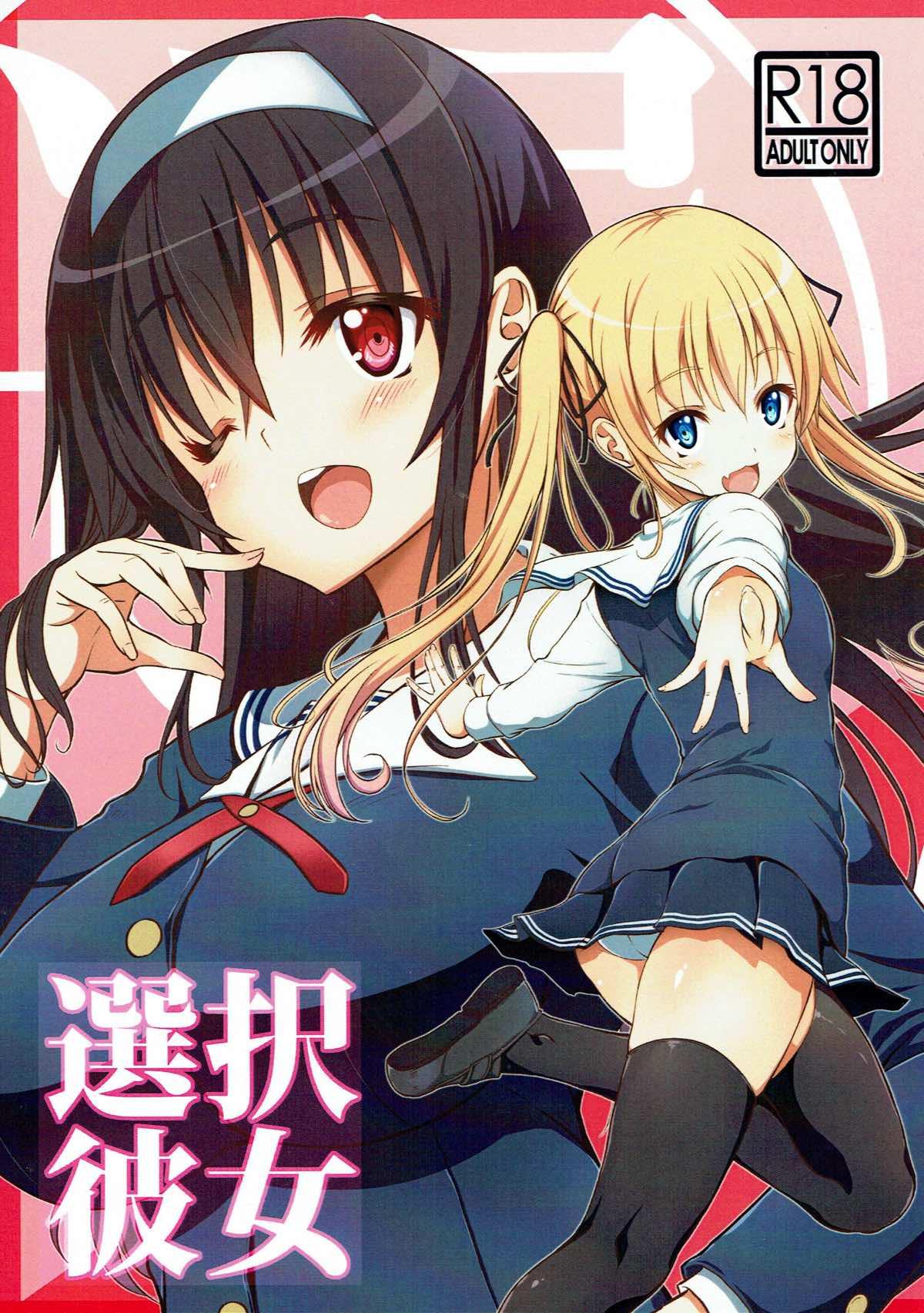 選択彼女(C92) [BRAVE HEART petit (KOJIROU!)]  (冴えない彼女の育てかた) [中国翻訳](28页)