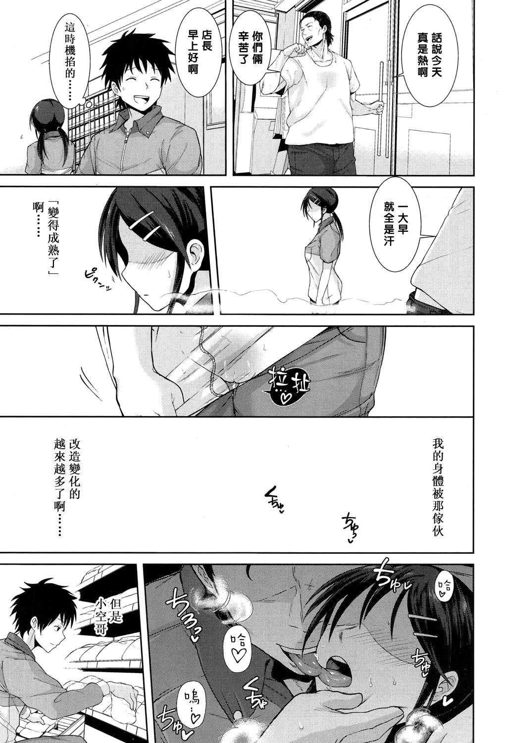 こちら温めますか?[テラスMC]  (COMIC 高 2017年11月号) [中国翻訳] [DL版](24页)