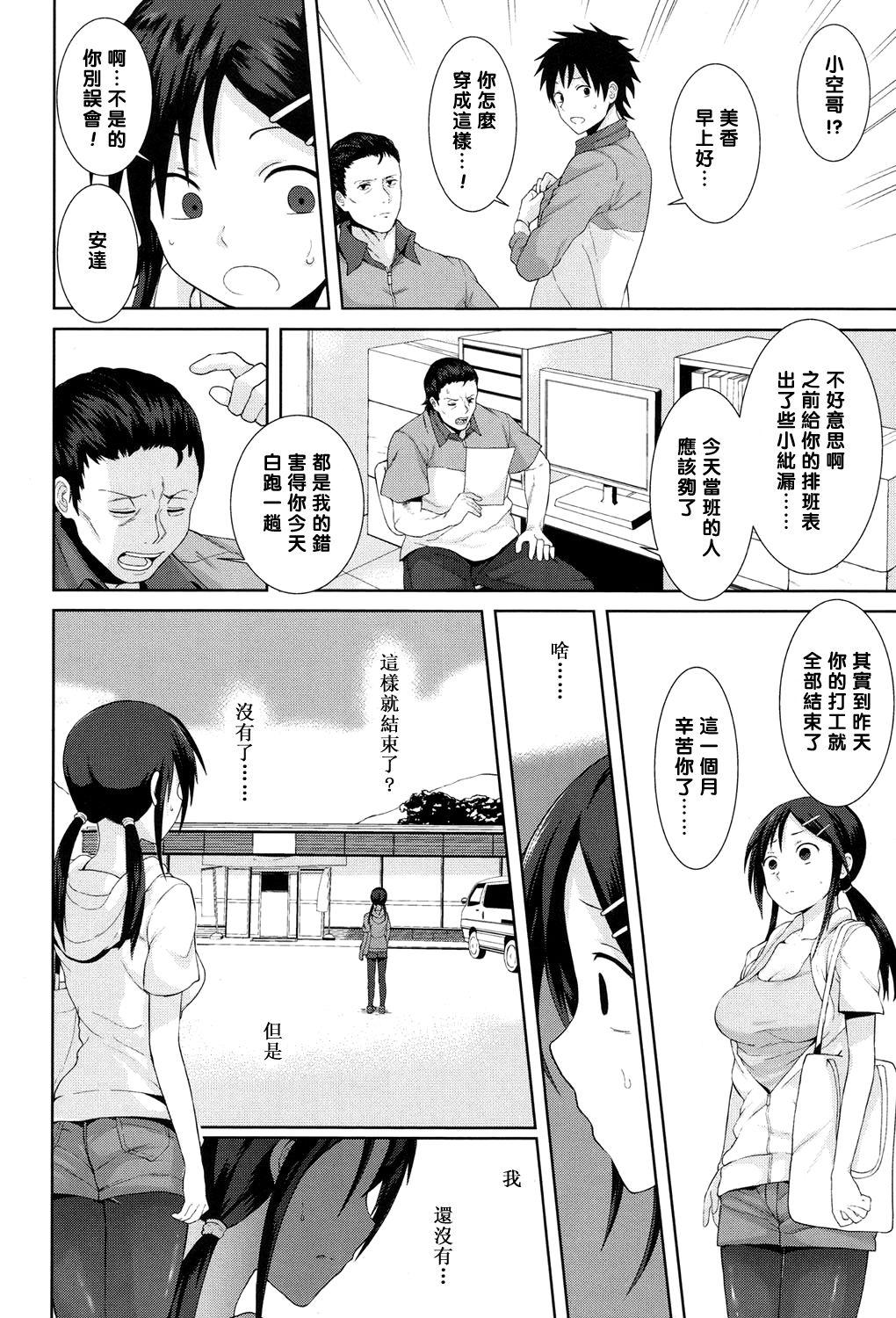 こちら温めますか?[テラスMC]  (COMIC 高 2017年11月号) [中国翻訳] [DL版](24页)