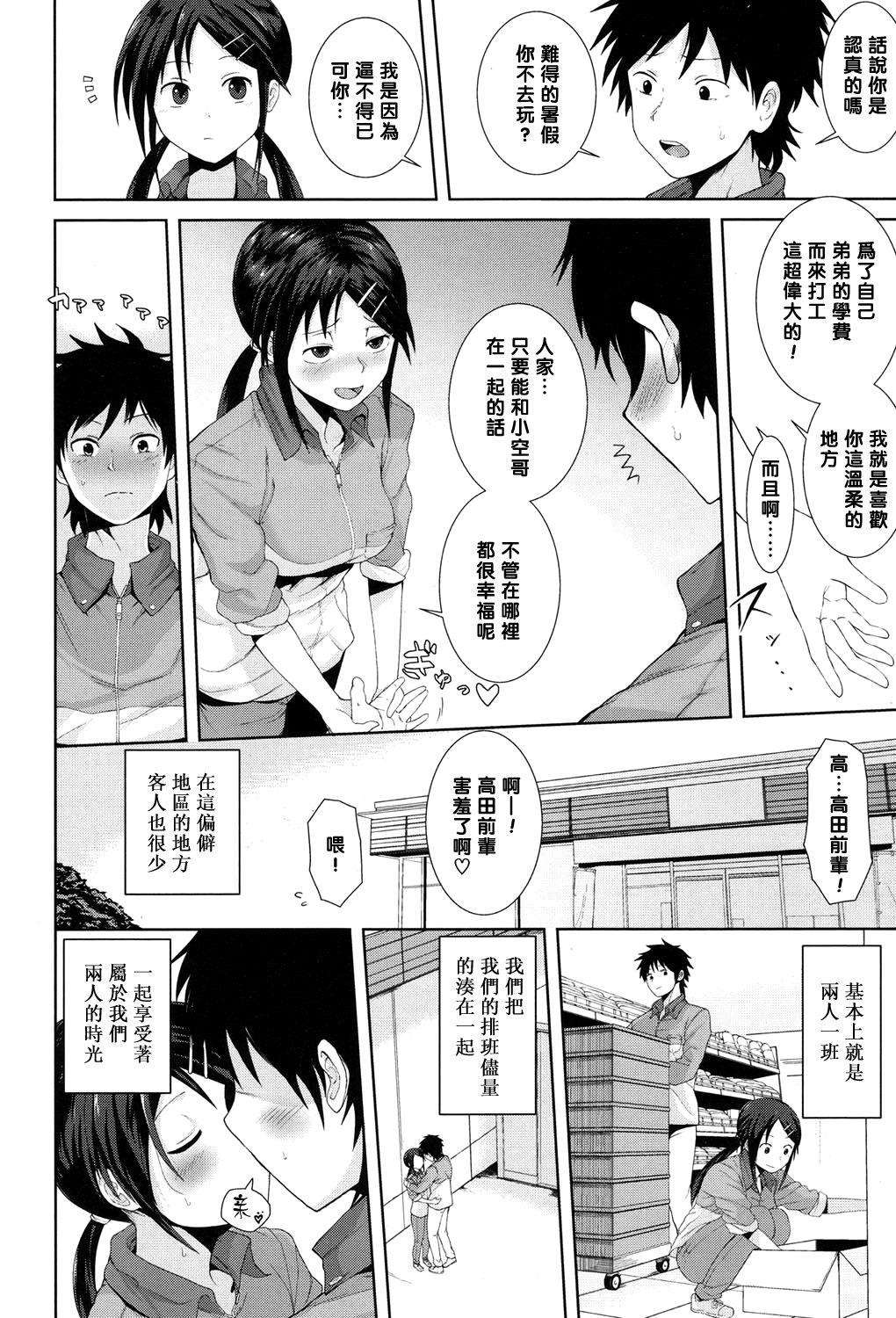 こちら温めますか?[テラスMC]  (COMIC 高 2017年11月号) [中国翻訳] [DL版](24页)