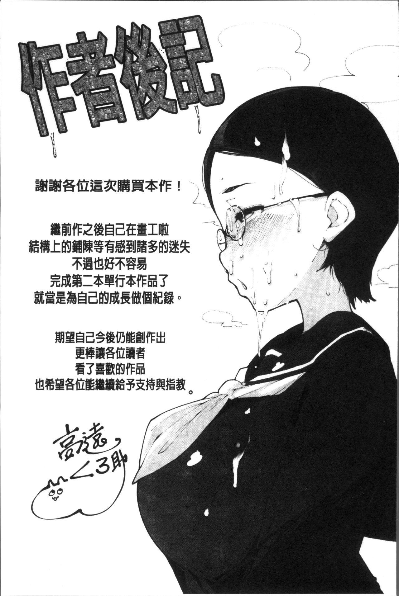 淫湿ハニーホール[高遠くろ助]  [中国翻訳](186页)