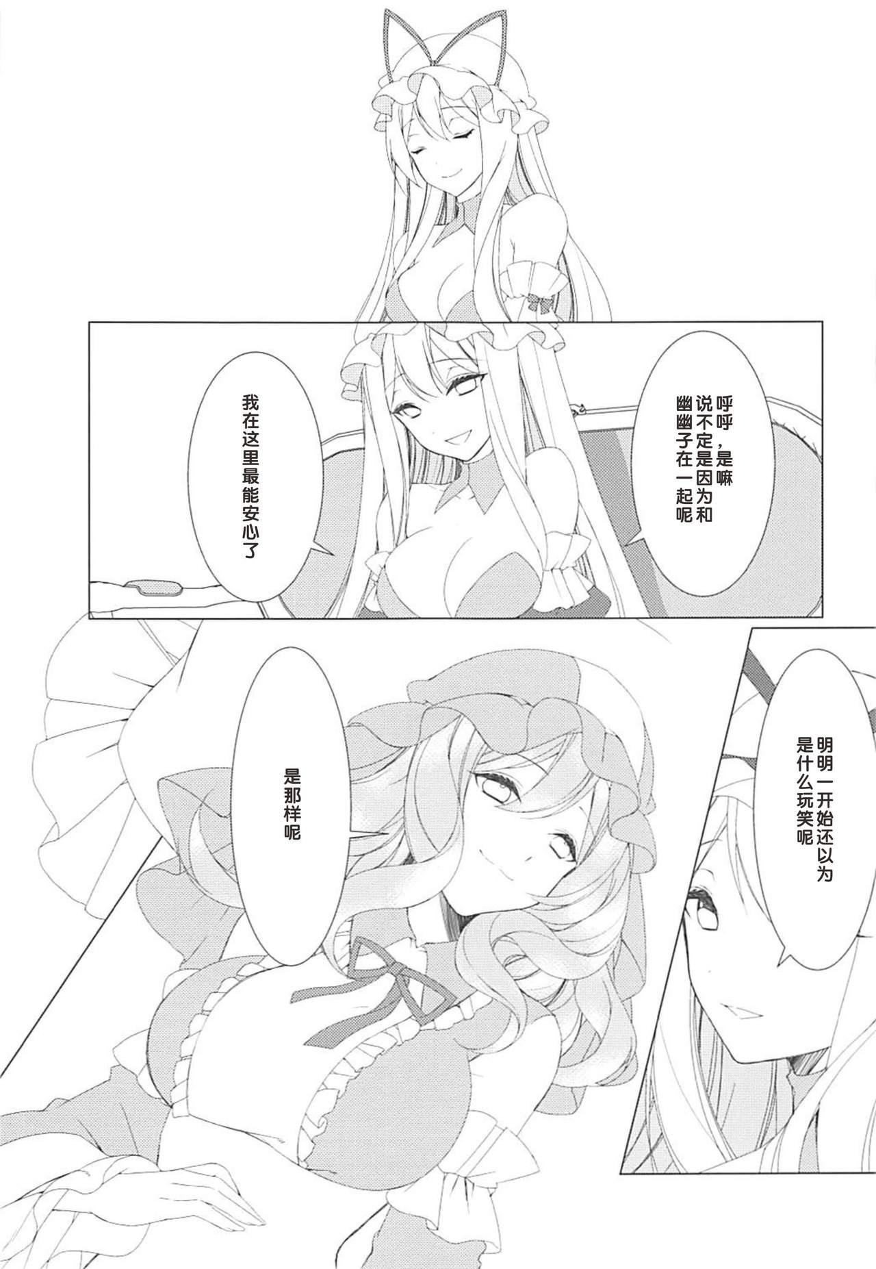 こんなに可愛い彼女はあり?なし?(例大祭15) [Drink it! (オード)]  (東方Project) [中国翻訳](22页)