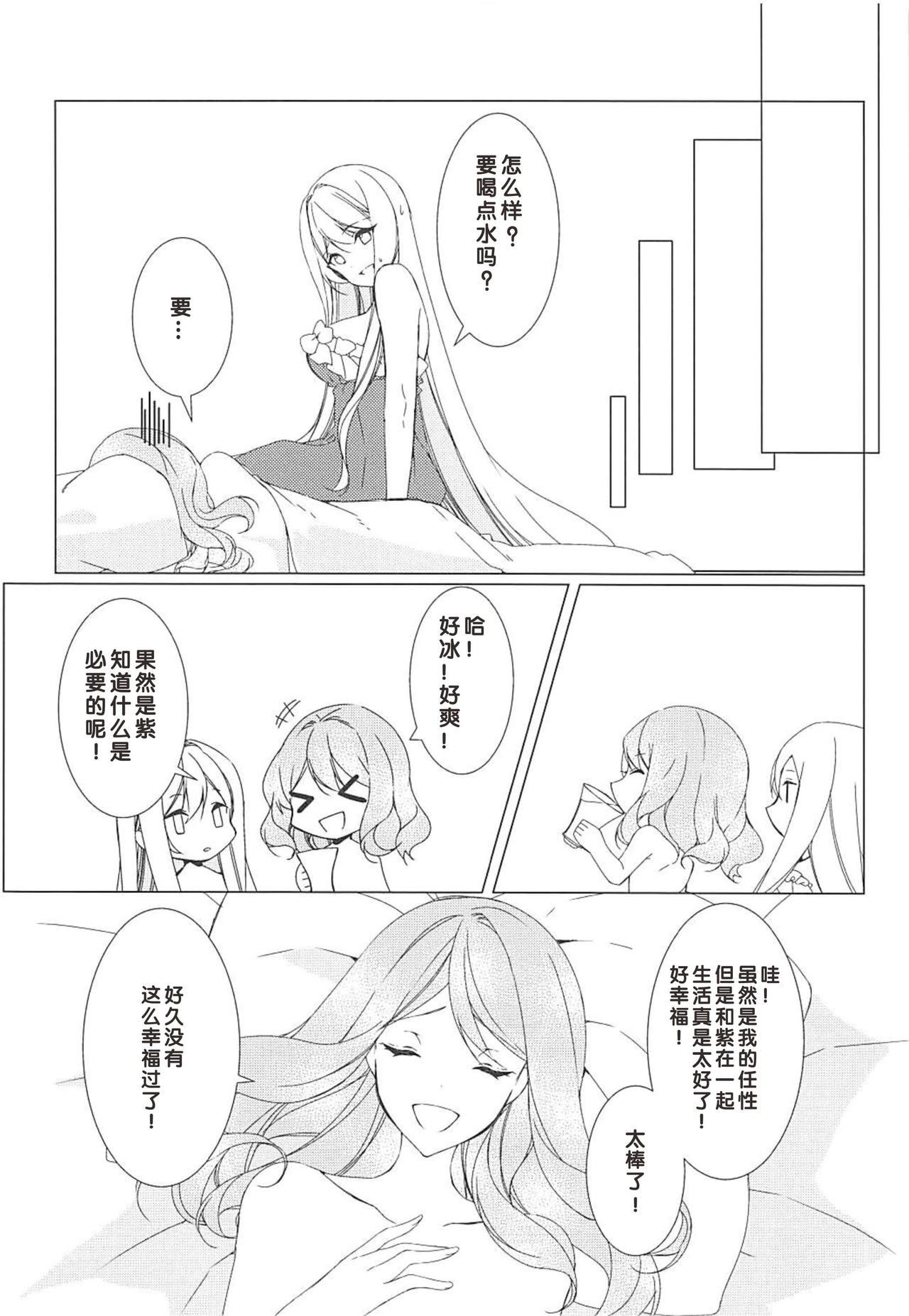 こんなに可愛い彼女はあり?なし?(例大祭15) [Drink it! (オード)]  (東方Project) [中国翻訳](22页)