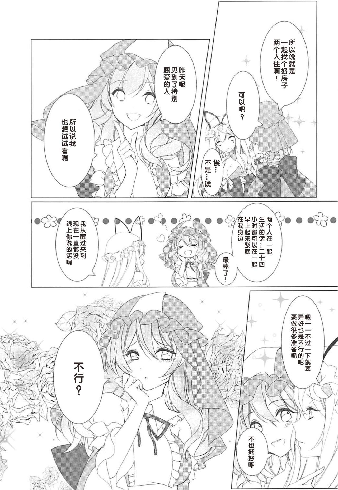 こんなに可愛い彼女はあり?なし?(例大祭15) [Drink it! (オード)]  (東方Project) [中国翻訳](22页)