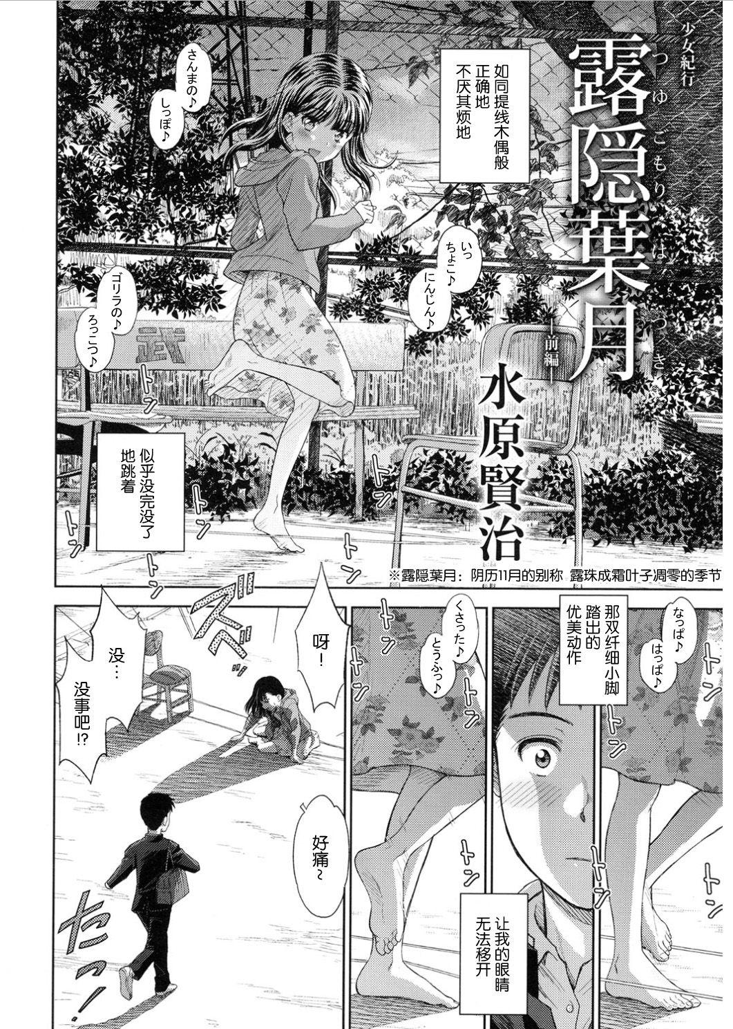 露隠葉月[水原賢治]  [中国翻訳] [DL版](64页)