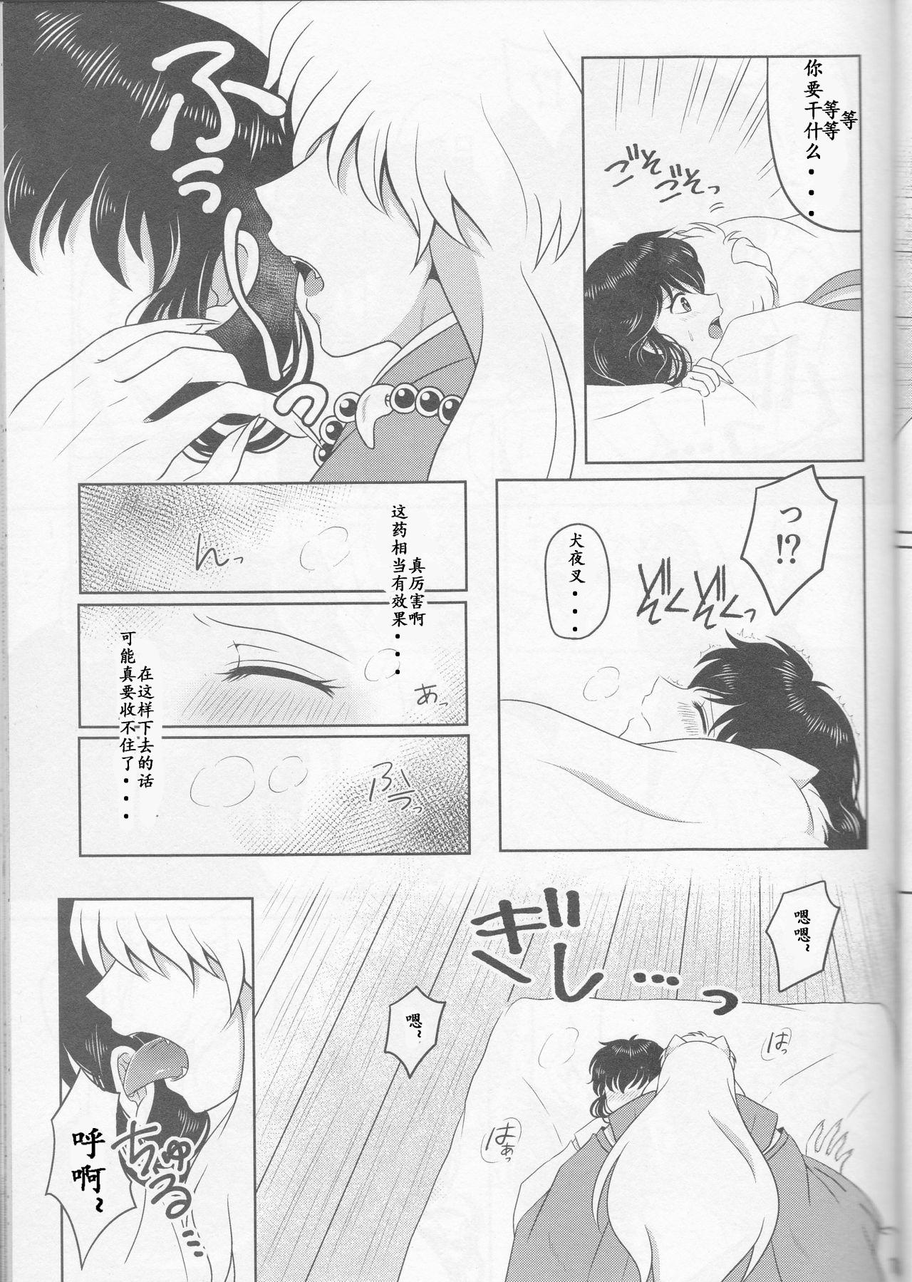 恋ぐすり(SUPER25) [べっこあめ。 (べっ子。)]  (犬夜叉) [中国翻訳](46页)