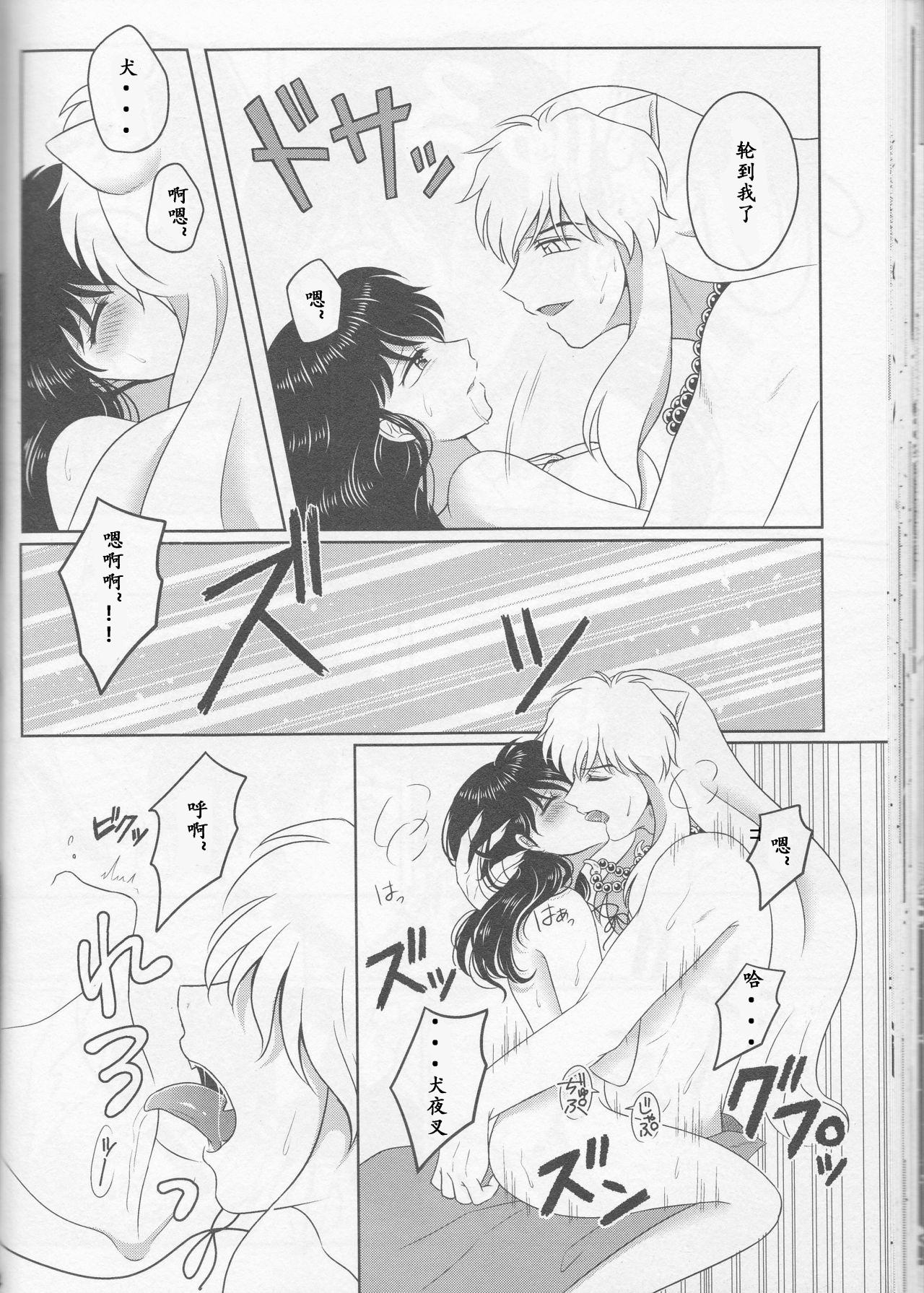 恋ぐすり(SUPER25) [べっこあめ。 (べっ子。)]  (犬夜叉) [中国翻訳](46页)