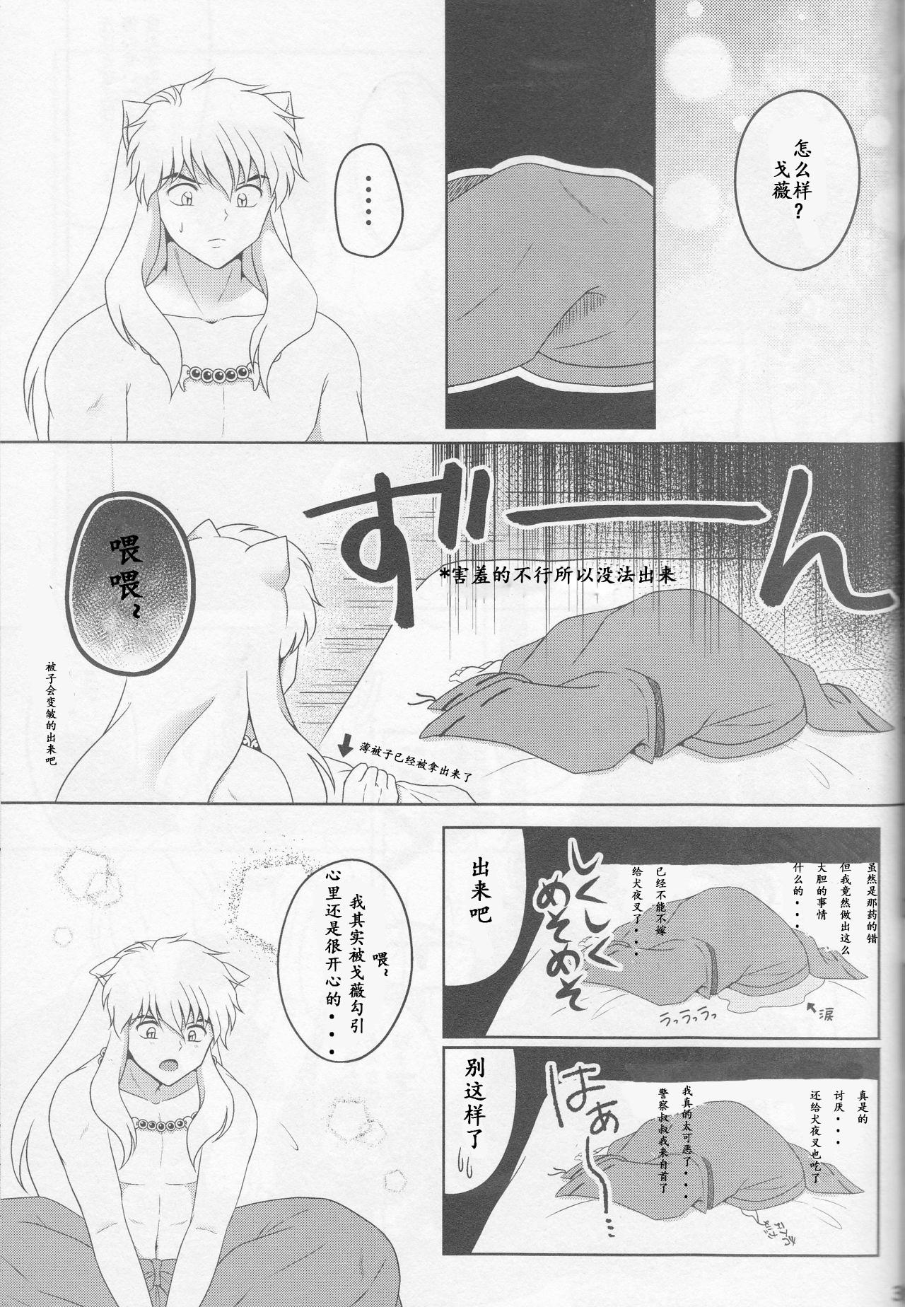 恋ぐすり(SUPER25) [べっこあめ。 (べっ子。)]  (犬夜叉) [中国翻訳](46页)