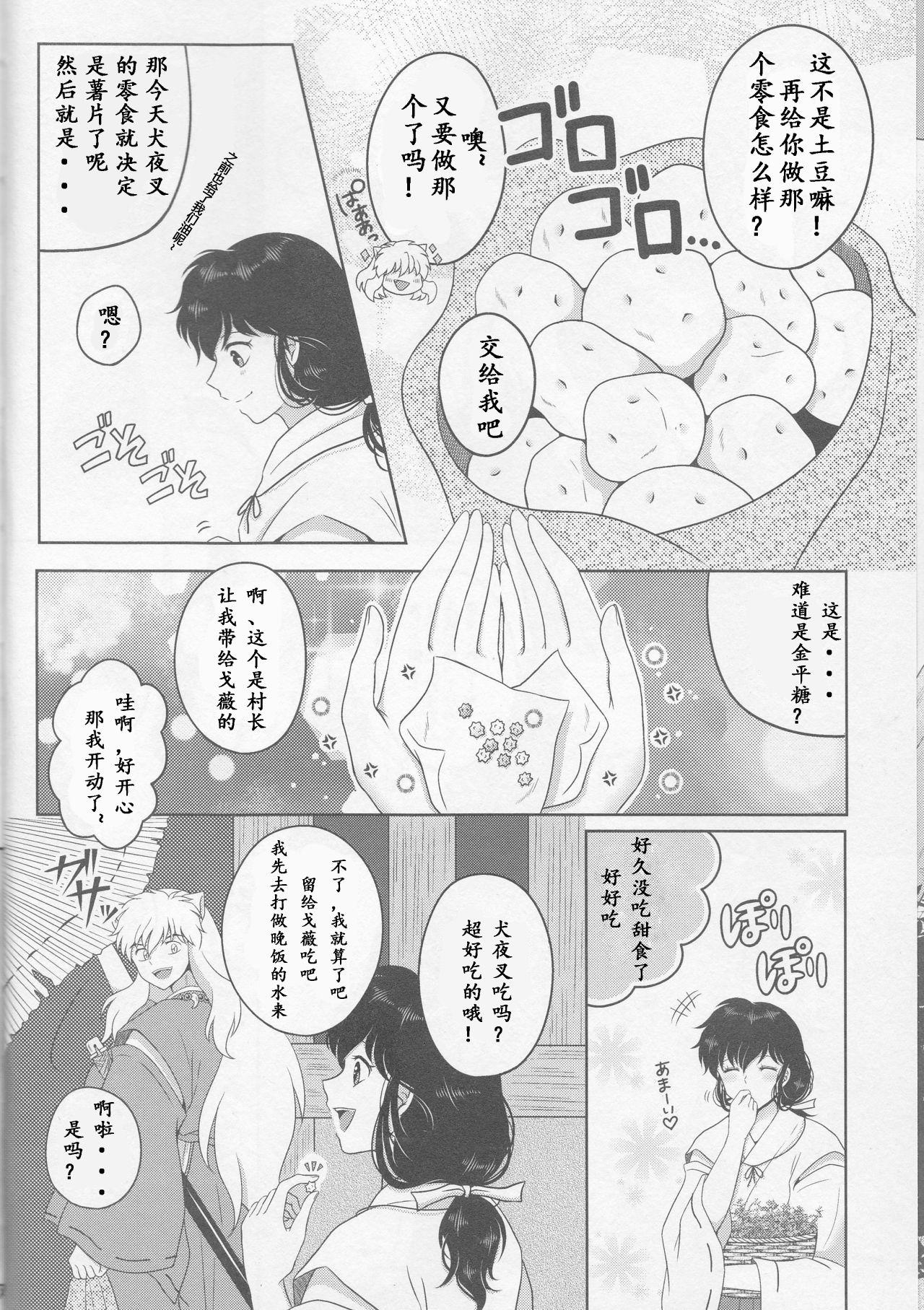 恋ぐすり(SUPER25) [べっこあめ。 (べっ子。)]  (犬夜叉) [中国翻訳](46页)