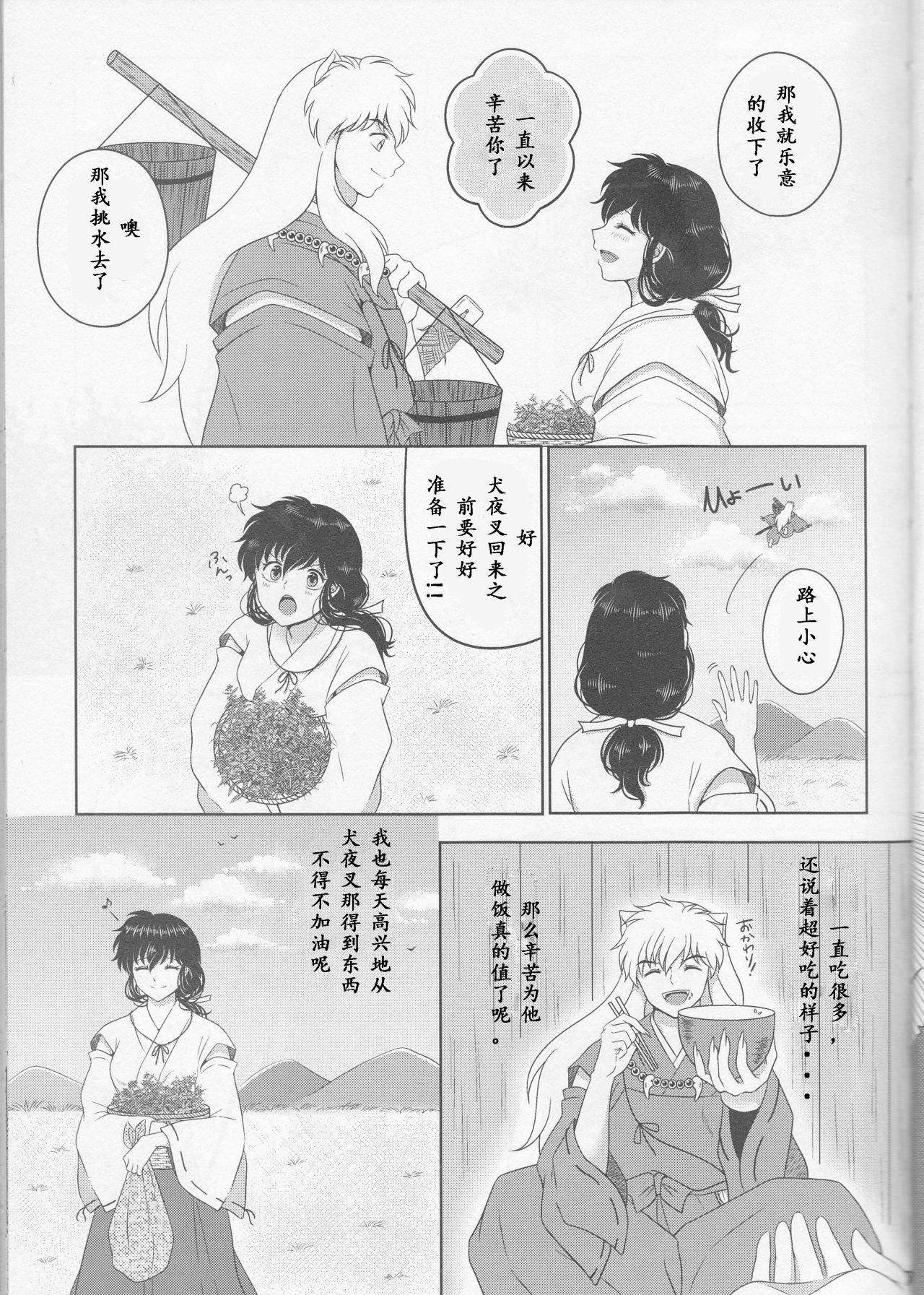 恋ぐすり(SUPER25) [べっこあめ。 (べっ子。)]  (犬夜叉) [中国翻訳](46页)