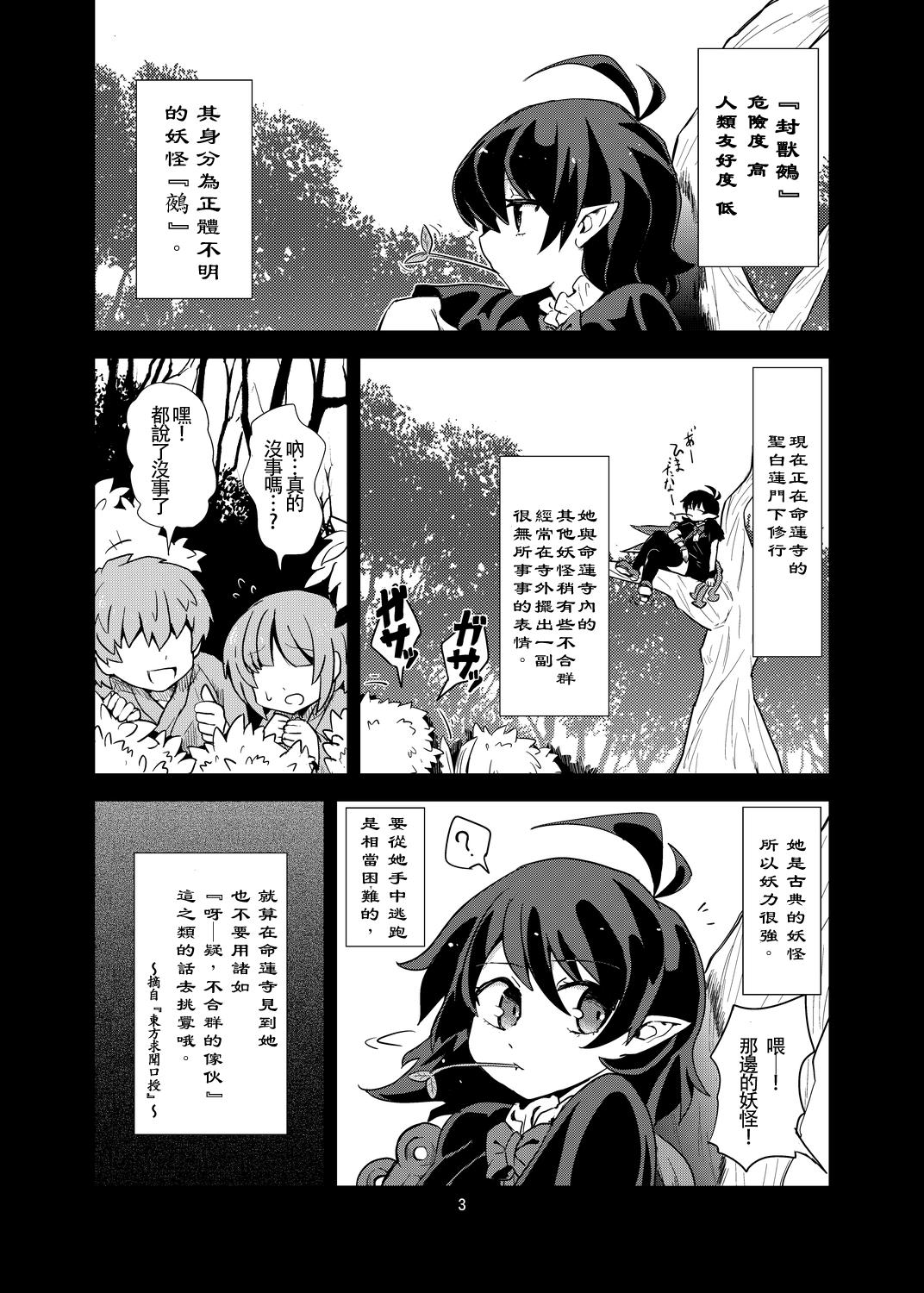 おまえはここで逆レだがな！[蒟蒻鍋 (magifuro蒟蒻)]  (東方Project) [中国翻訳] [DL版](26页)