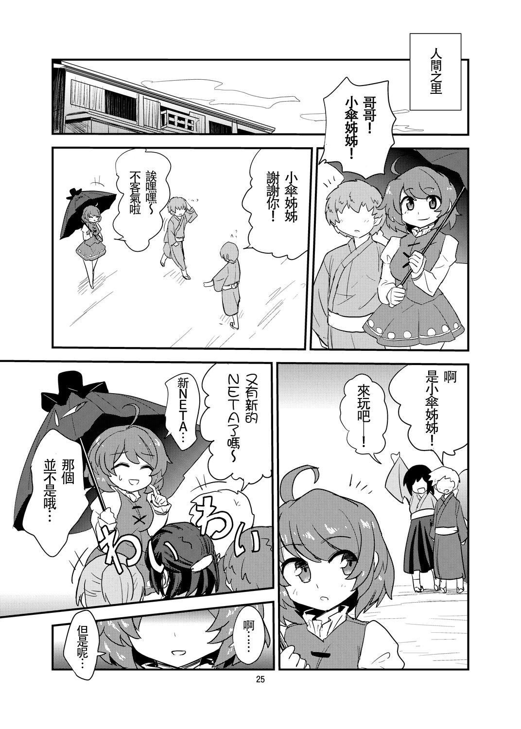 おまえはここで逆レだがな！[蒟蒻鍋 (magifuro蒟蒻)]  (東方Project) [中国翻訳] [DL版](26页)