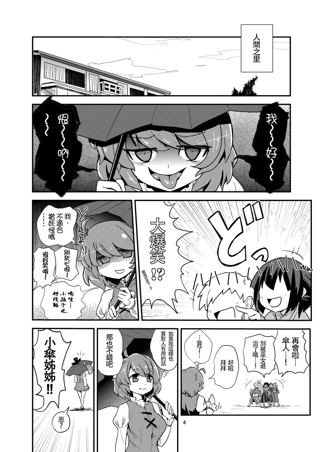 おまえはここで逆レだがな！[蒟蒻鍋 (magifuro蒟蒻)]  (東方Project) [中国翻訳] [DL版](26页)