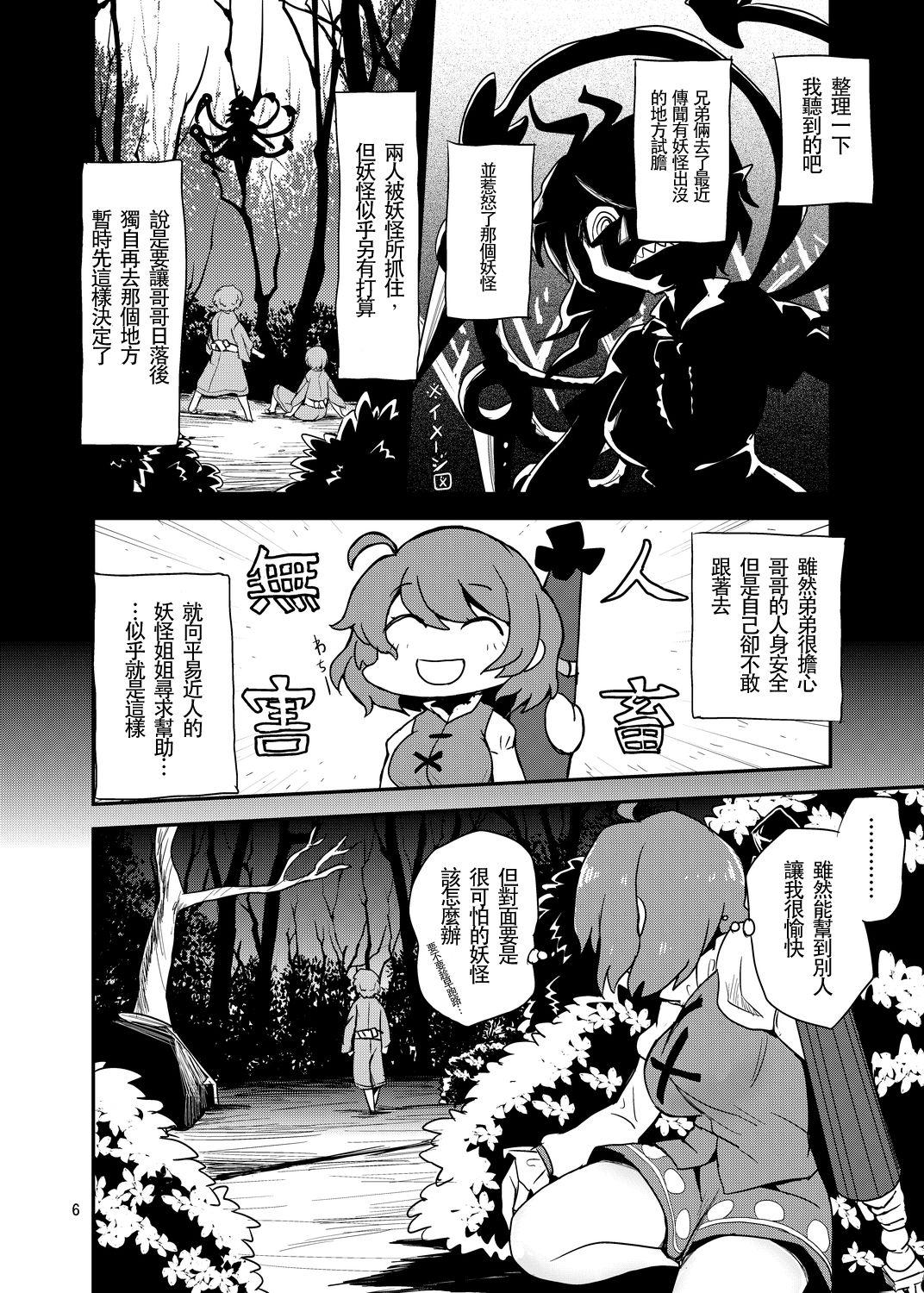 おまえはここで逆レだがな！[蒟蒻鍋 (magifuro蒟蒻)]  (東方Project) [中国翻訳] [DL版](26页)