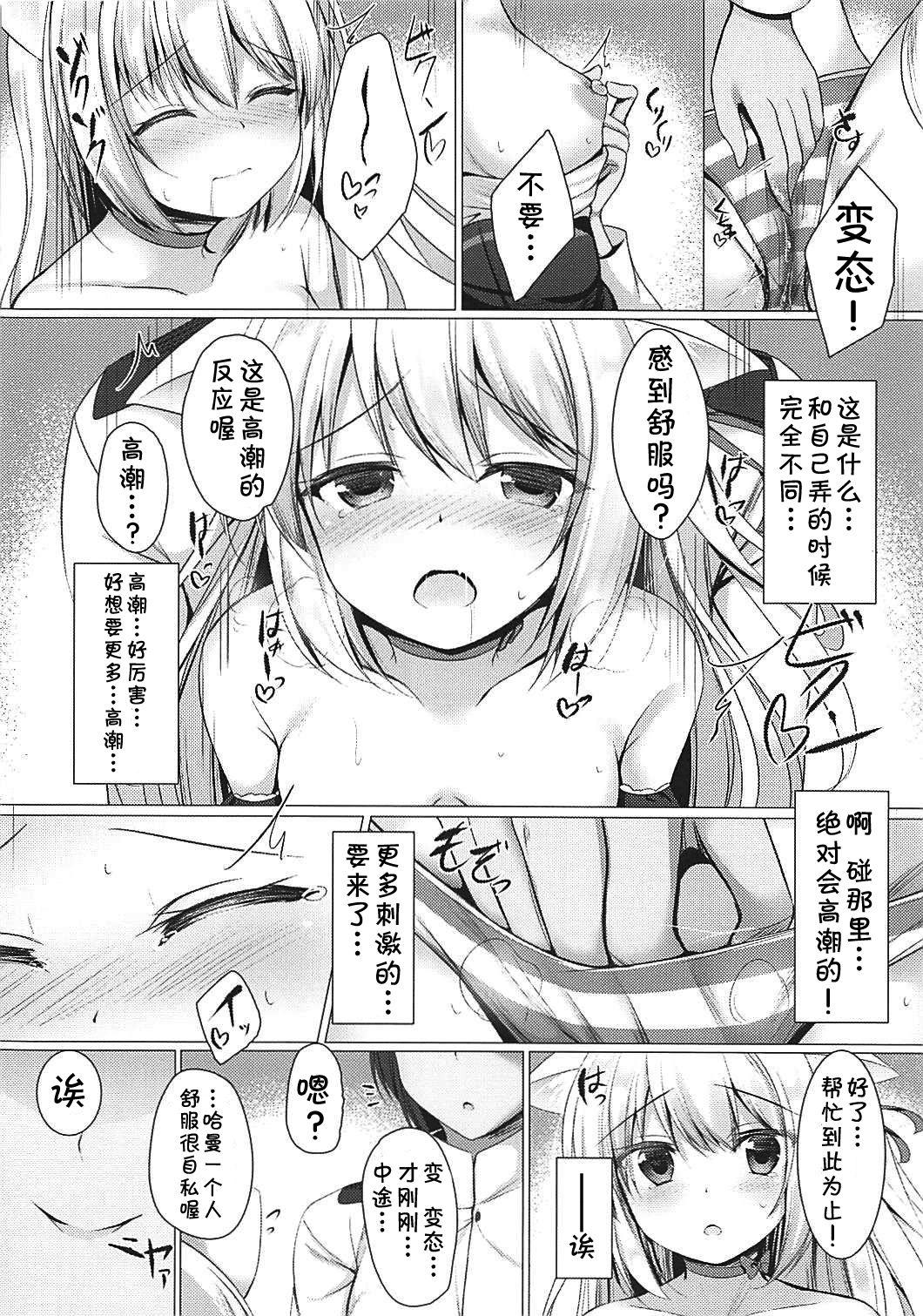 ヘンタイシンドローム(COMIC1☆13) [Twilight Road (ともー)]  (アズールレーン) [中国翻訳](24页)