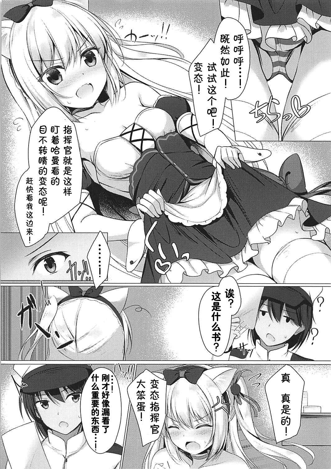 ヘンタイシンドローム(COMIC1☆13) [Twilight Road (ともー)]  (アズールレーン) [中国翻訳](24页)