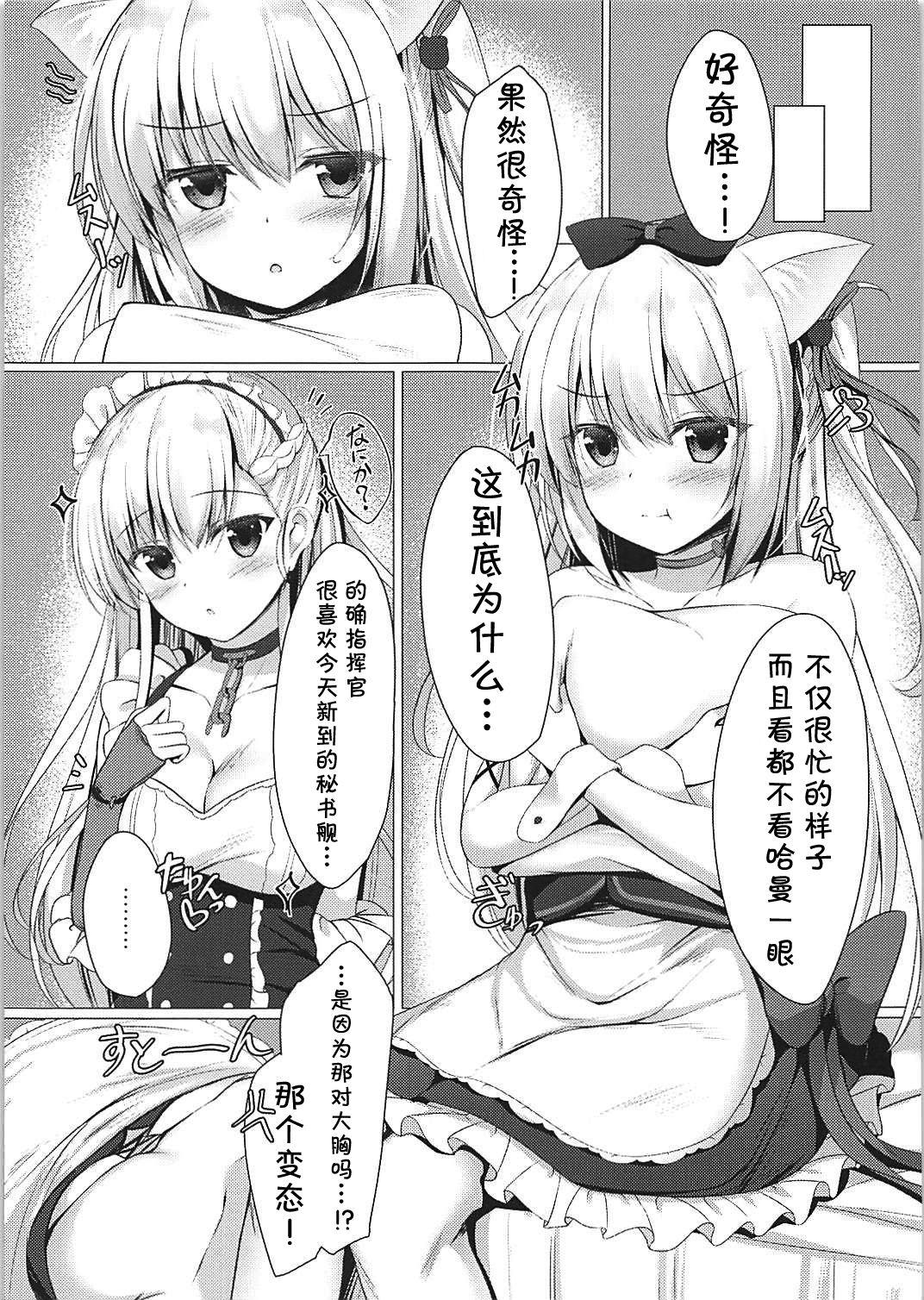 ヘンタイシンドローム(COMIC1☆13) [Twilight Road (ともー)]  (アズールレーン) [中国翻訳](24页)