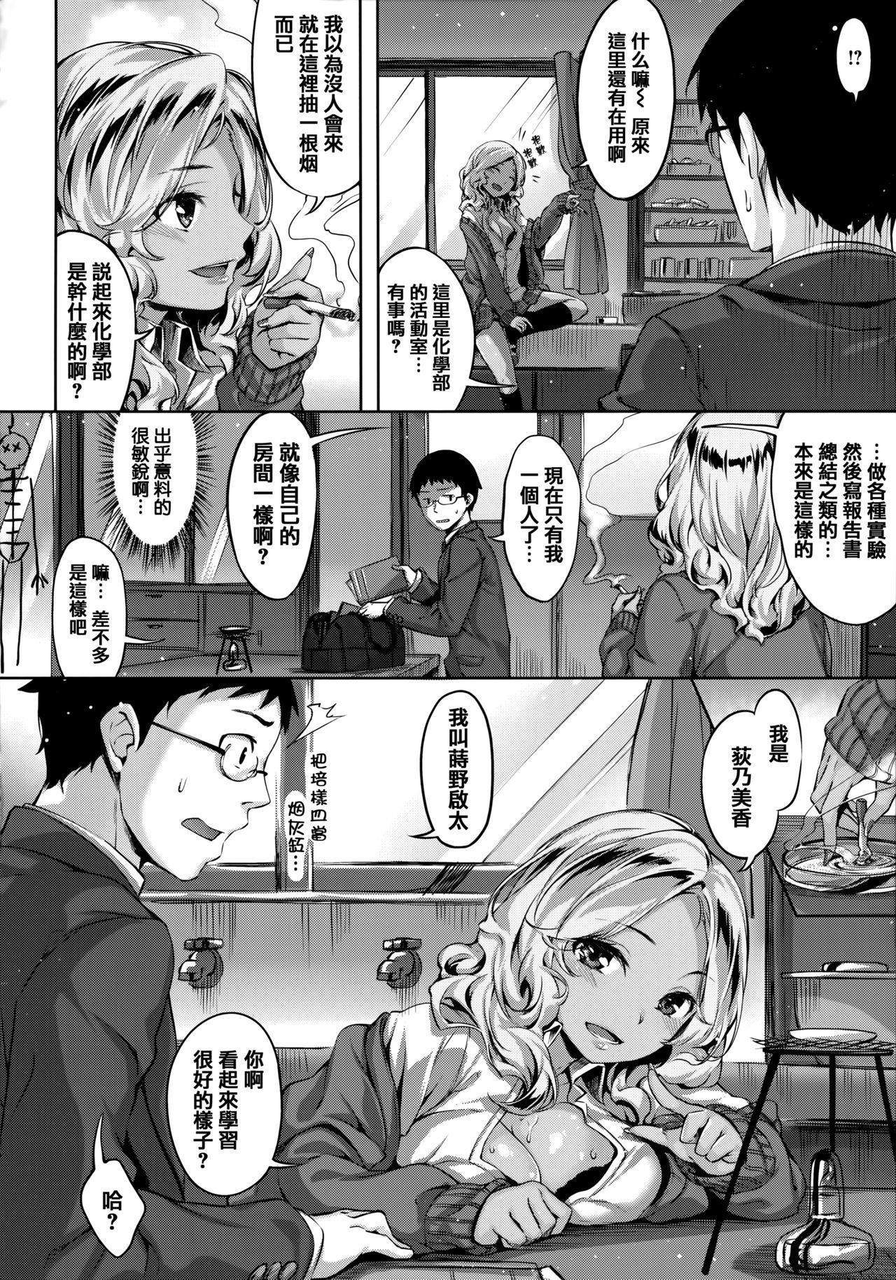 ずーっとだいすき + 虎穴&amp;蜜瓜特典[雛咲葉]  [中国翻訳](211页)