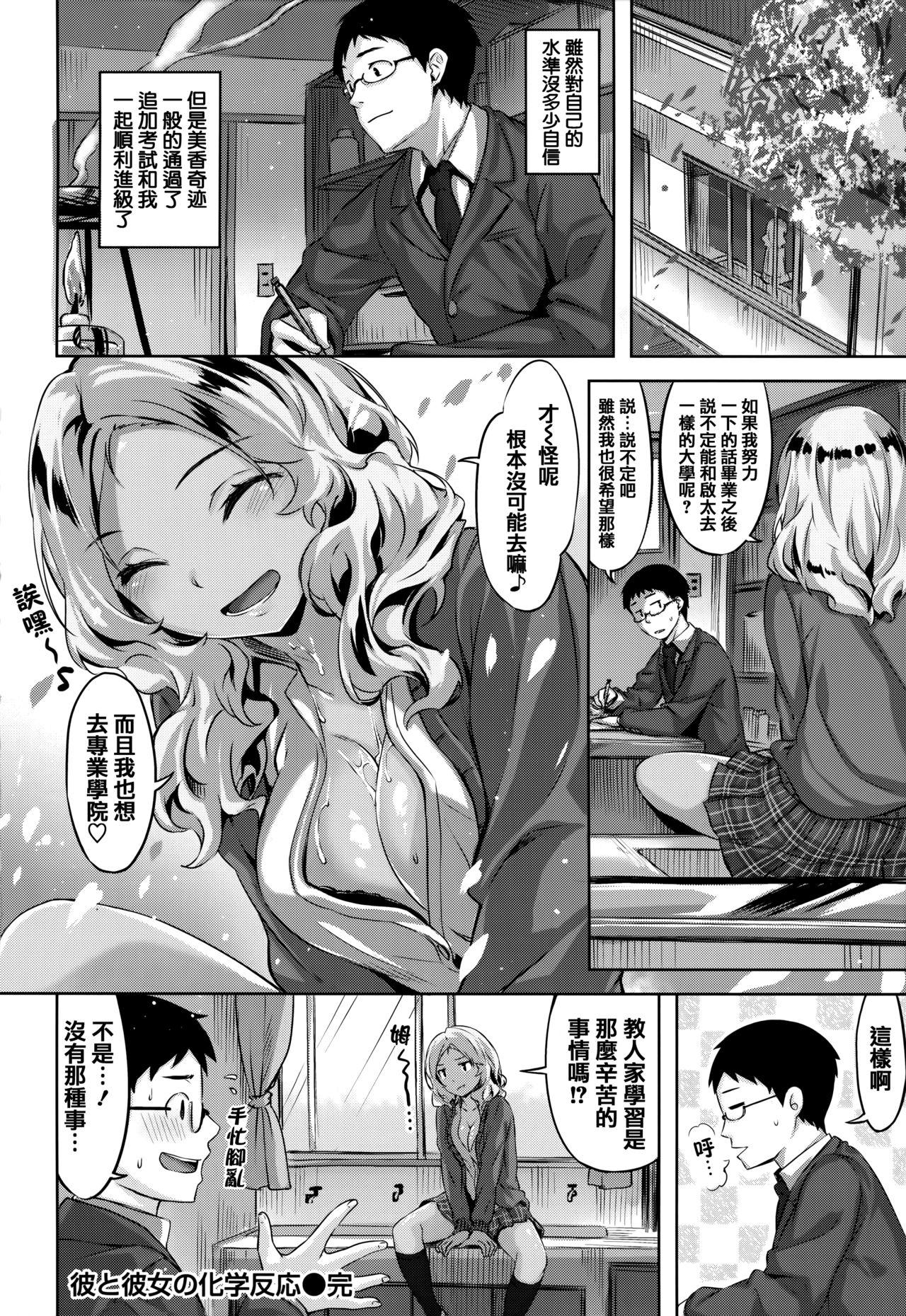 ずーっとだいすき + 虎穴&amp;蜜瓜特典[雛咲葉]  [中国翻訳](211页)