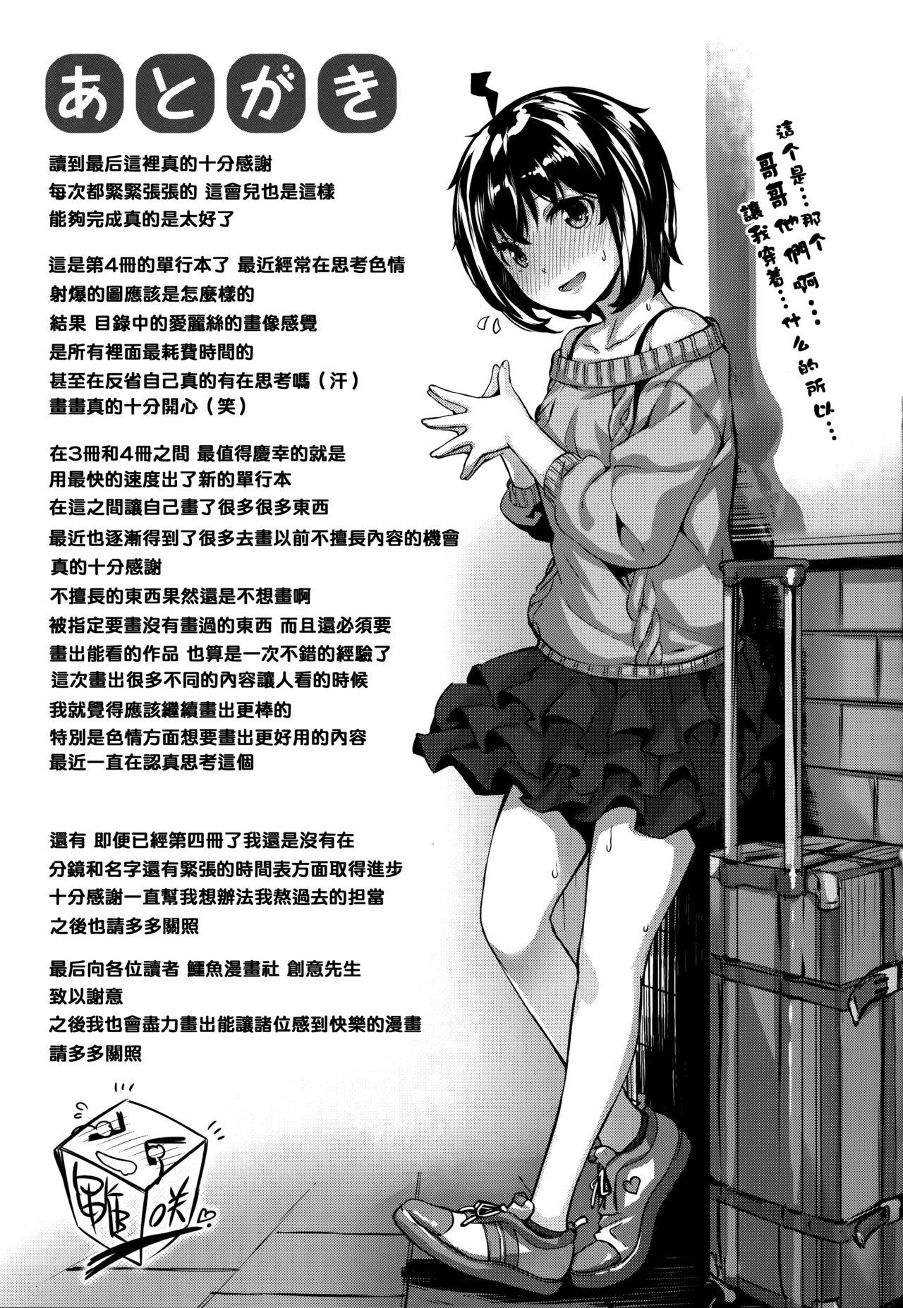 ずーっとだいすき + 虎穴&amp;蜜瓜特典[雛咲葉]  [中国翻訳](211页)