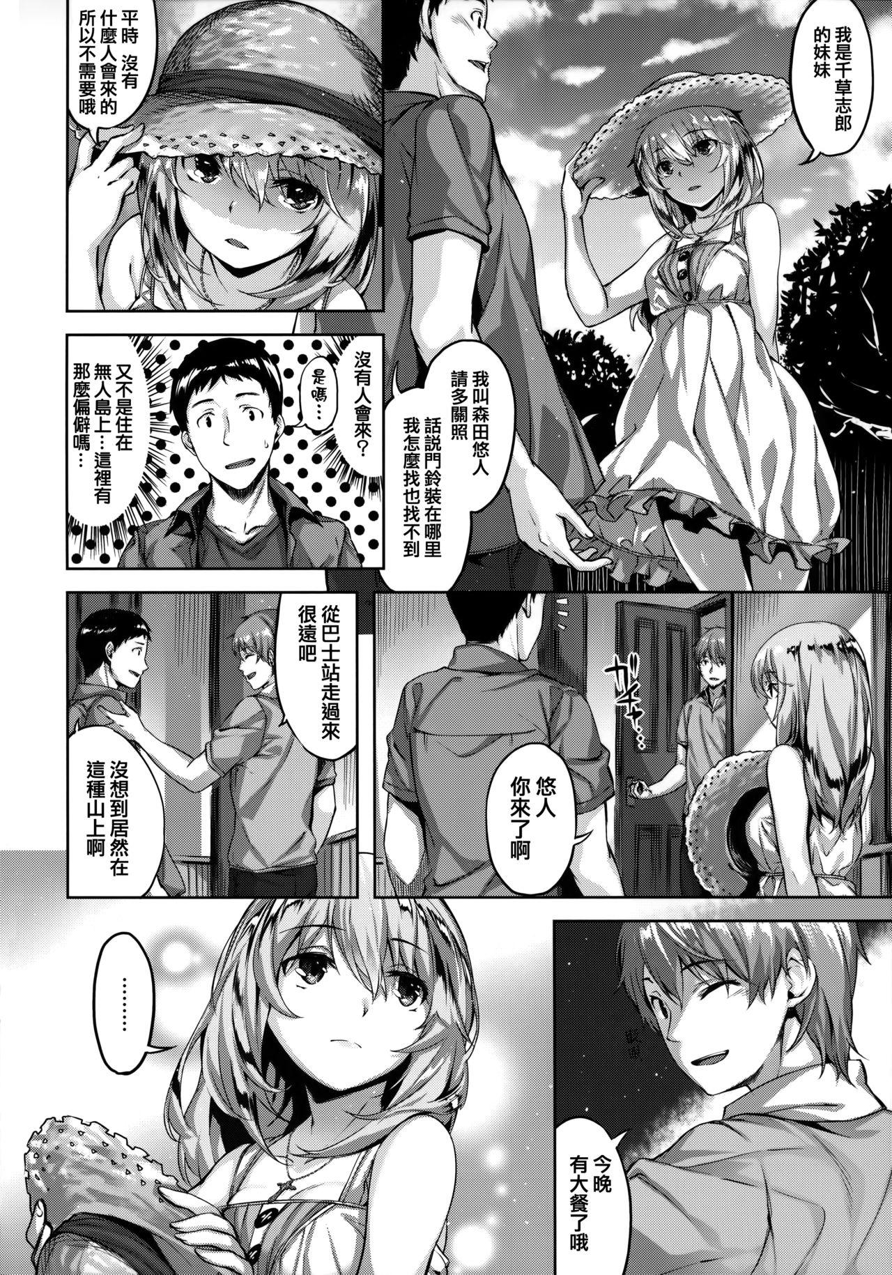 ずーっとだいすき + 虎穴&amp;蜜瓜特典[雛咲葉]  [中国翻訳](211页)