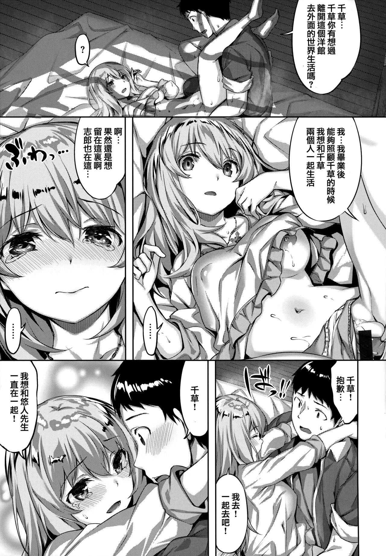 ずーっとだいすき + 虎穴&amp;蜜瓜特典[雛咲葉]  [中国翻訳](211页)