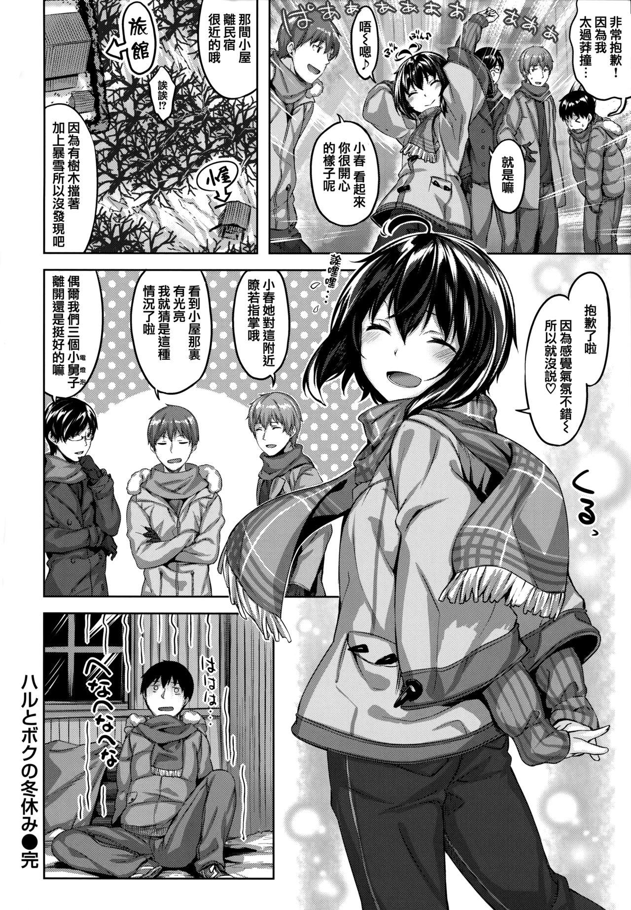 ずーっとだいすき + 虎穴&amp;蜜瓜特典[雛咲葉]  [中国翻訳](211页)