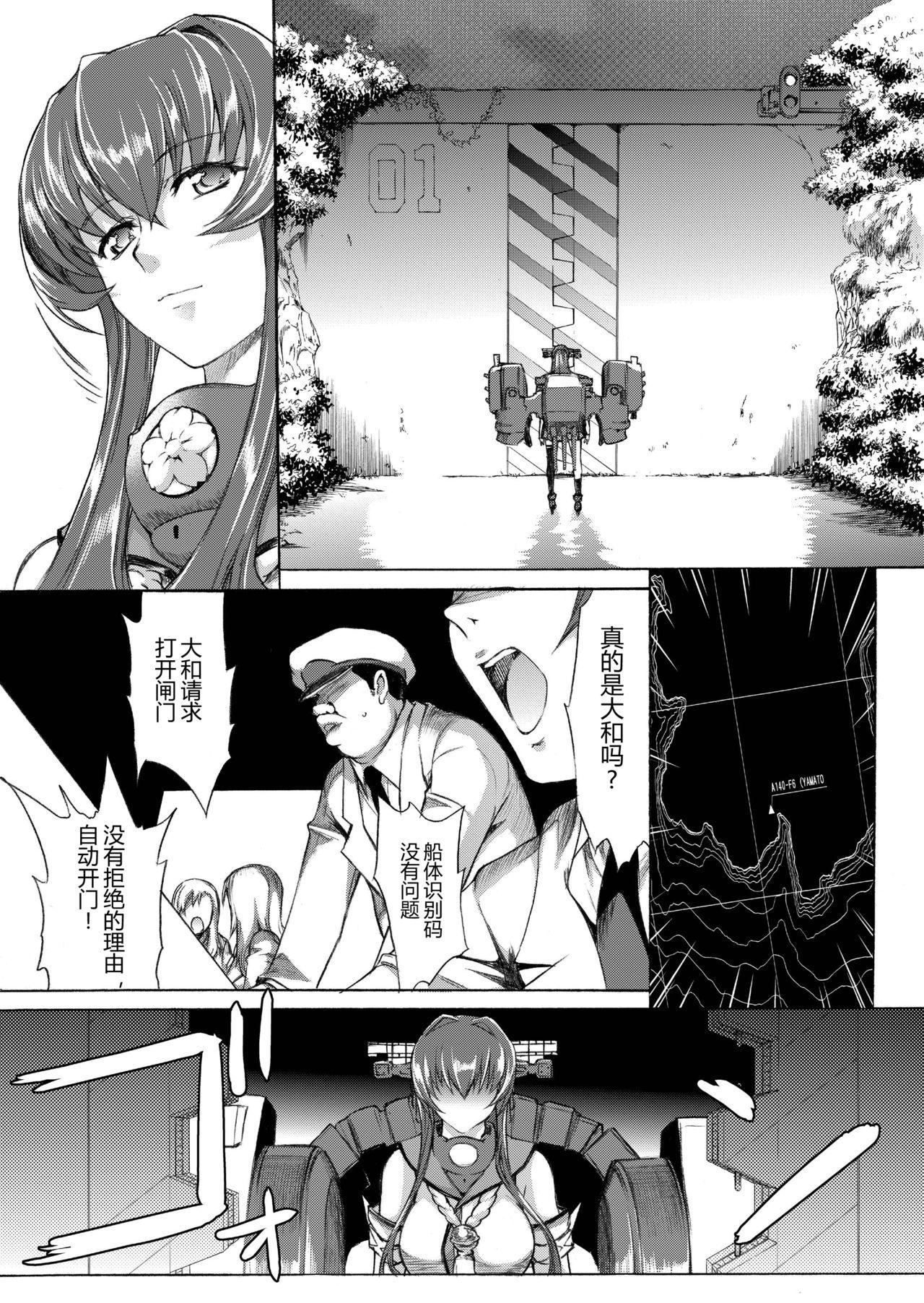 大和死ス 3[鬼ノ漫画設計室 (鬼ノ仁)]  (艦隊これくしょん -艦これ-) [中国翻訳] [DL版](34页)