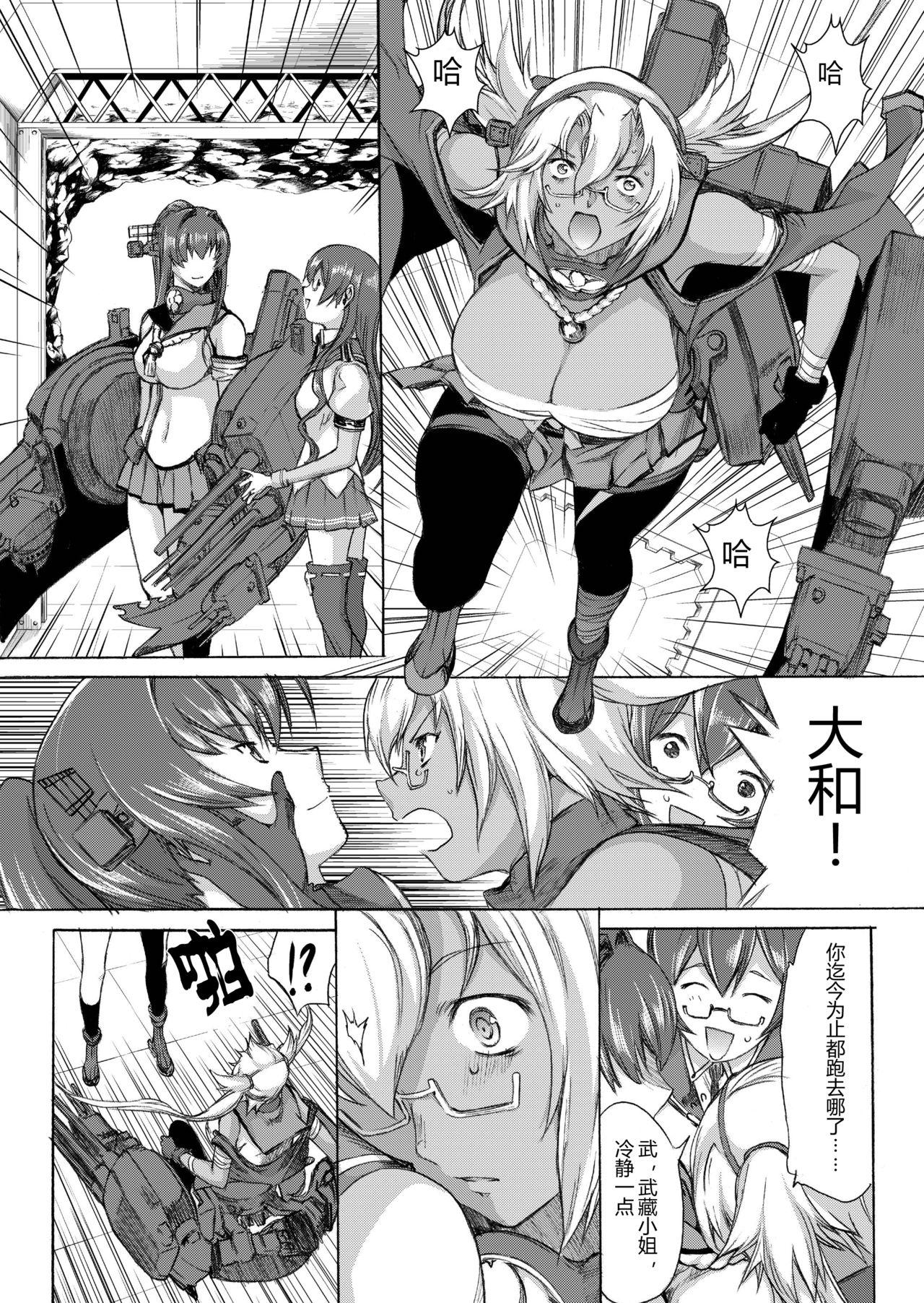 大和死ス 3[鬼ノ漫画設計室 (鬼ノ仁)]  (艦隊これくしょん -艦これ-) [中国翻訳] [DL版](34页)