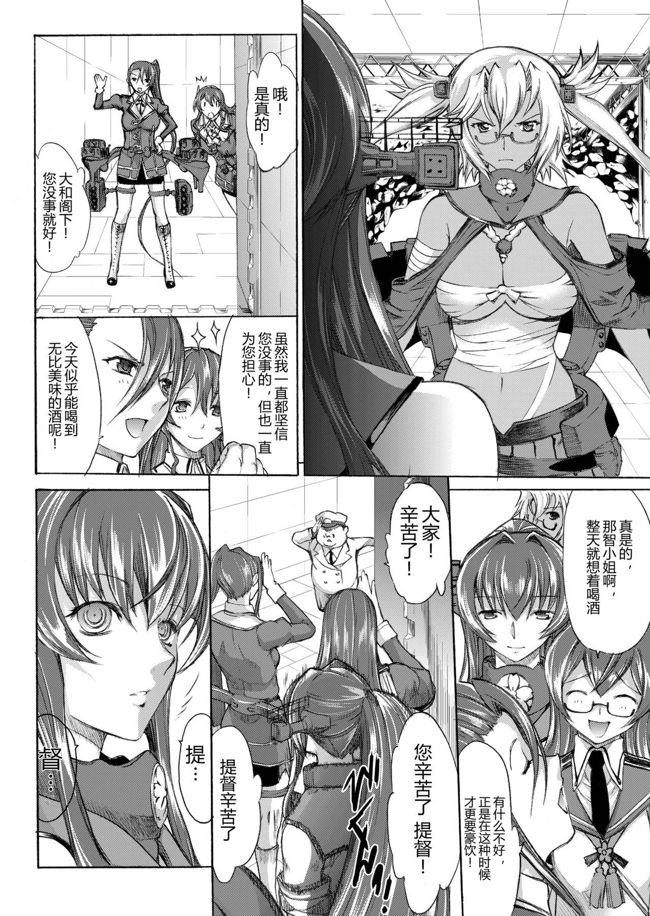 大和死ス 3[鬼ノ漫画設計室 (鬼ノ仁)]  (艦隊これくしょん -艦これ-) [中国翻訳] [DL版](34页)