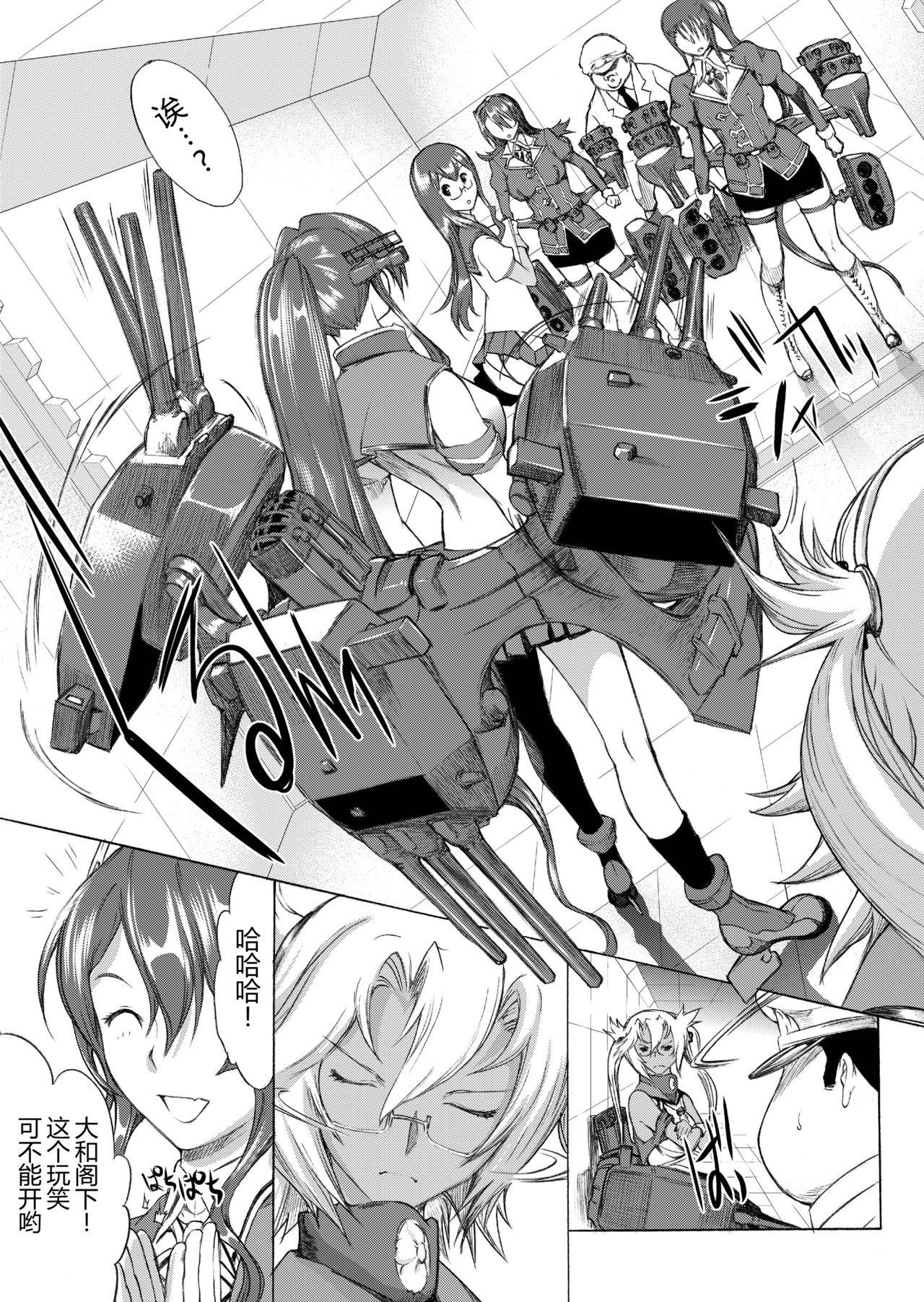 大和死ス 3[鬼ノ漫画設計室 (鬼ノ仁)]  (艦隊これくしょん -艦これ-) [中国翻訳] [DL版](34页)