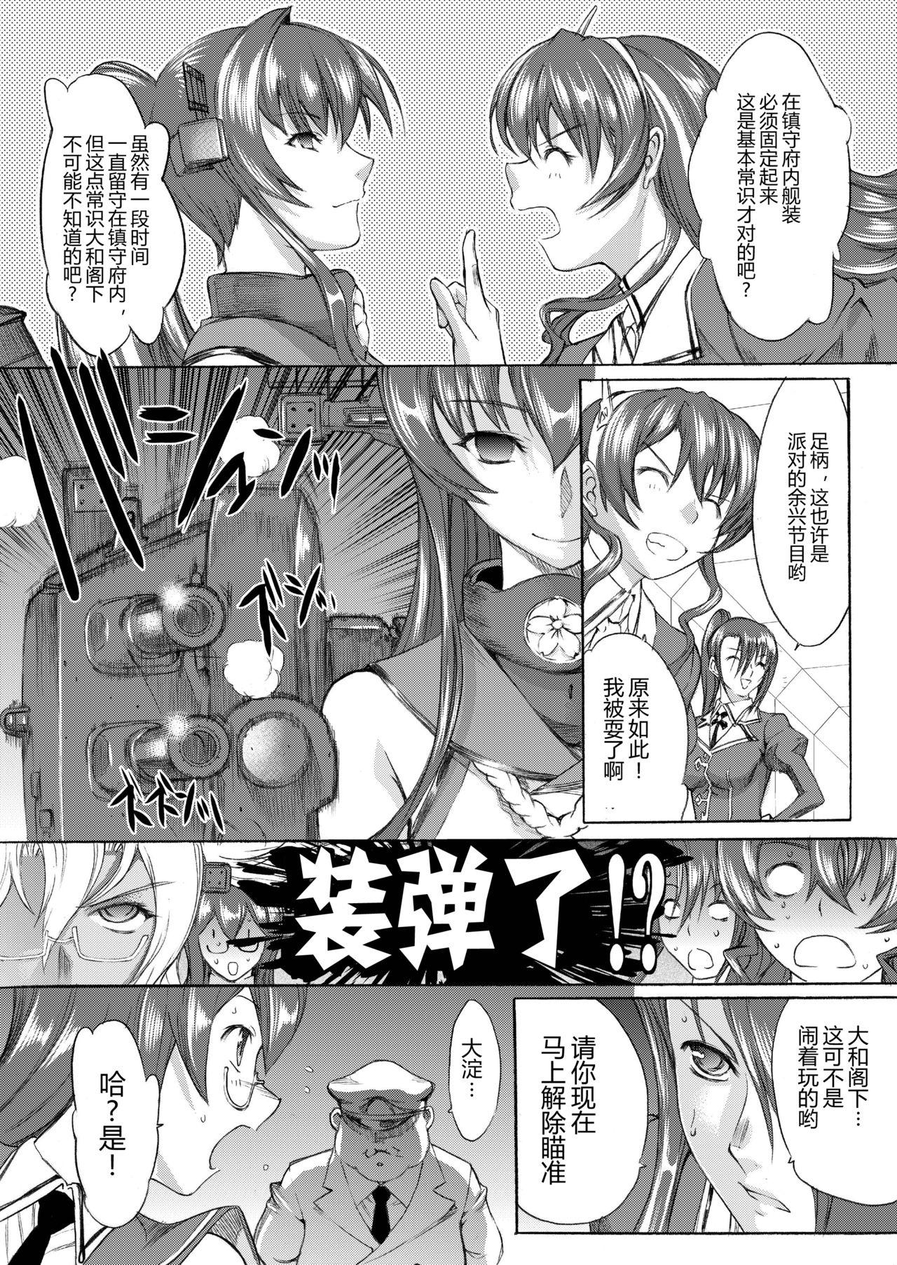 大和死ス 3[鬼ノ漫画設計室 (鬼ノ仁)]  (艦隊これくしょん -艦これ-) [中国翻訳] [DL版](34页)