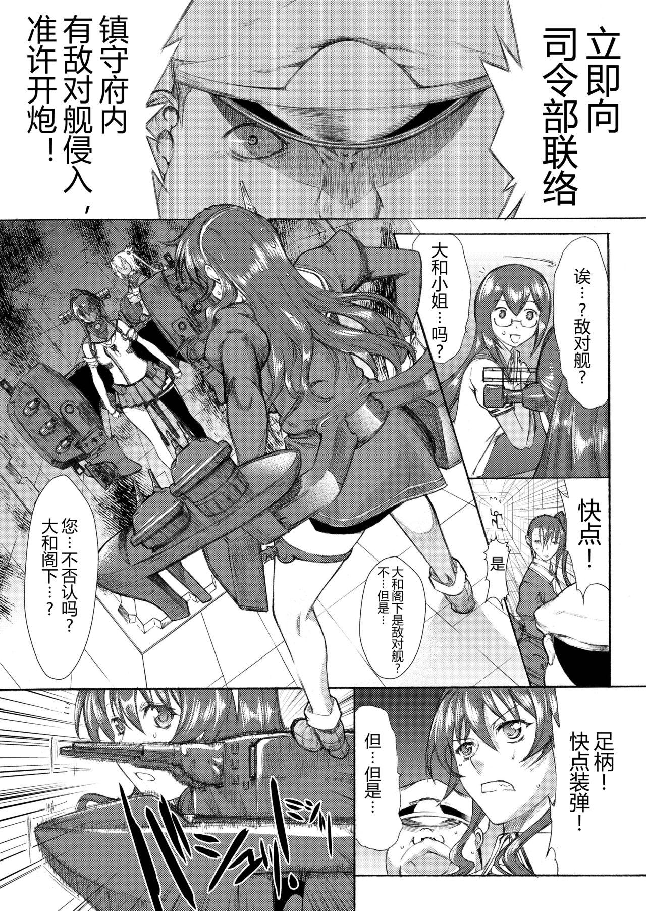 大和死ス 3[鬼ノ漫画設計室 (鬼ノ仁)]  (艦隊これくしょん -艦これ-) [中国翻訳] [DL版](34页)