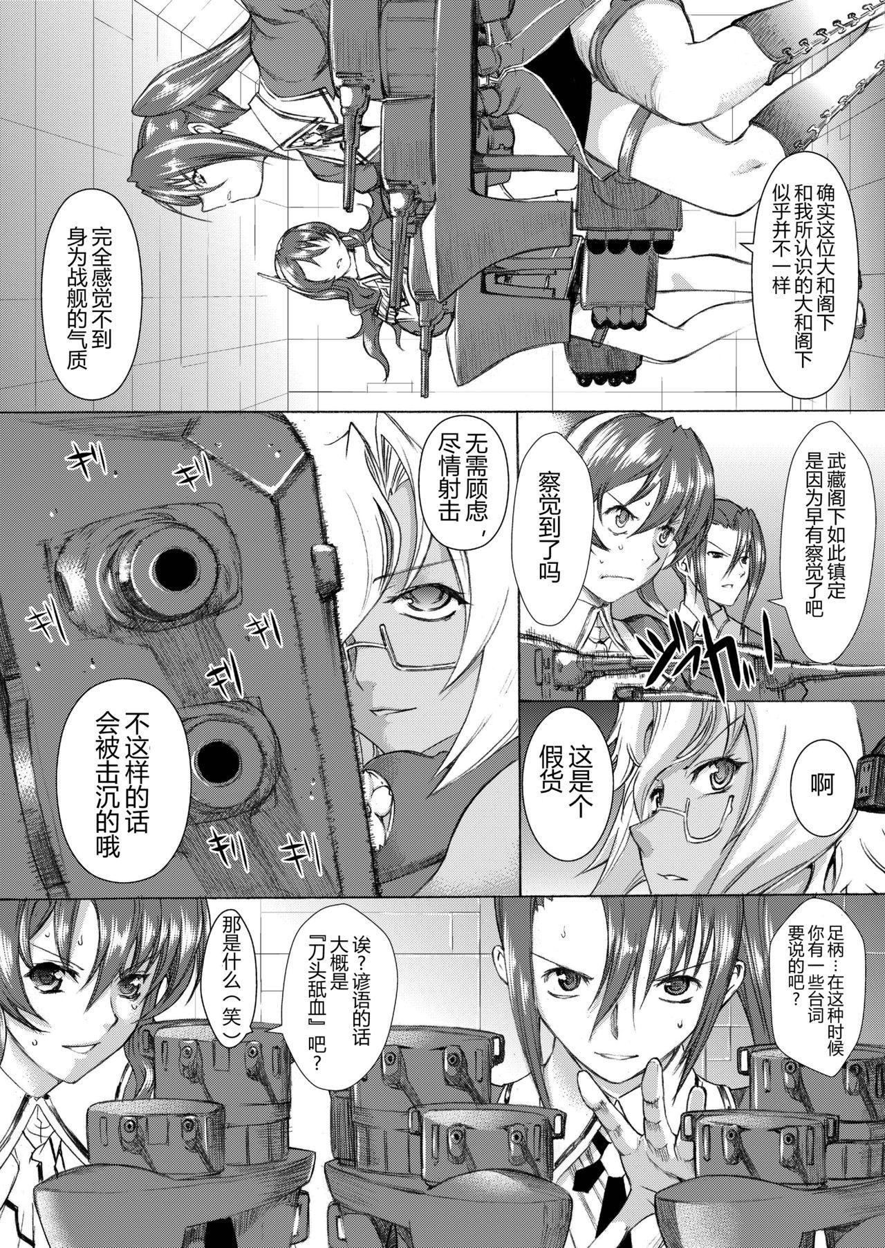 大和死ス 3[鬼ノ漫画設計室 (鬼ノ仁)]  (艦隊これくしょん -艦これ-) [中国翻訳] [DL版](34页)