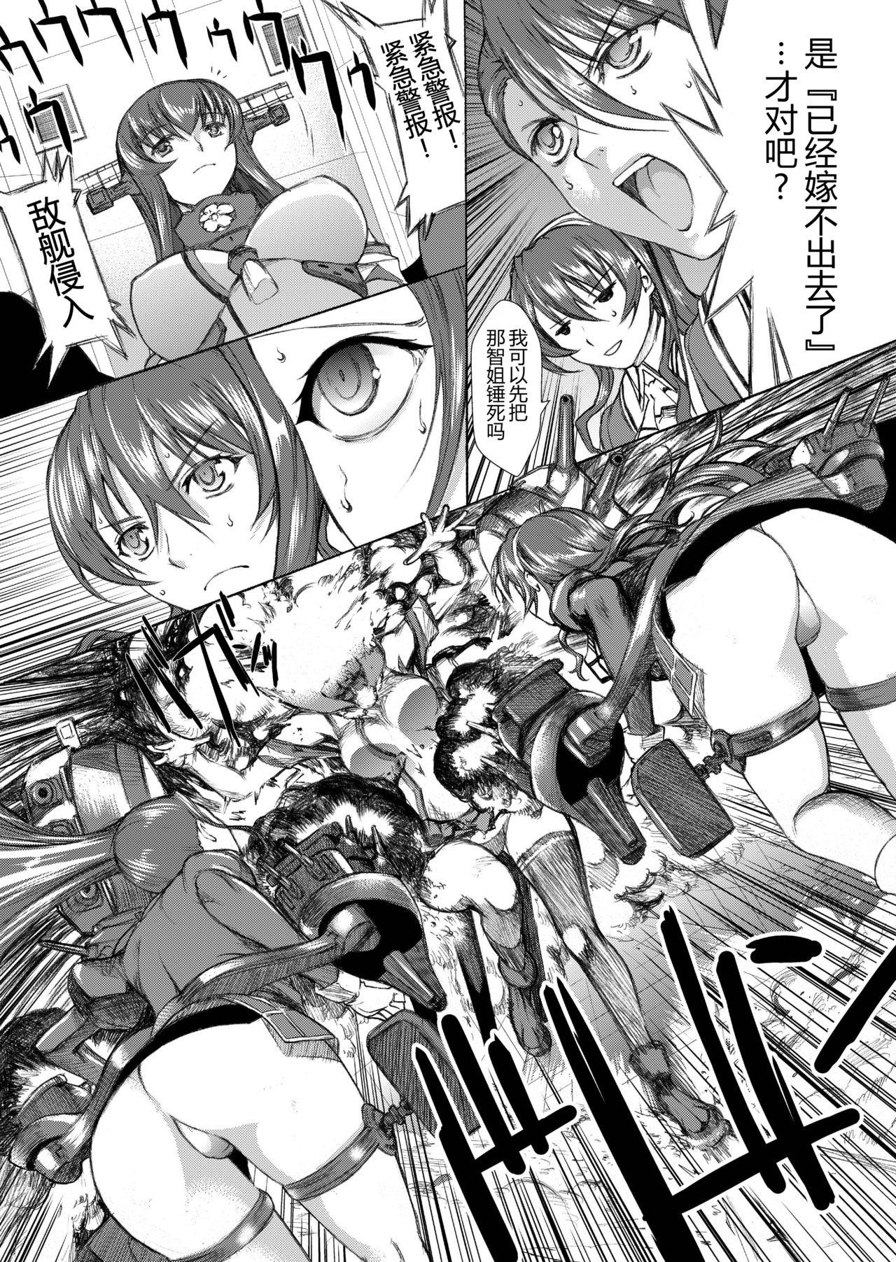 大和死ス 3[鬼ノ漫画設計室 (鬼ノ仁)]  (艦隊これくしょん -艦これ-) [中国翻訳] [DL版](34页)