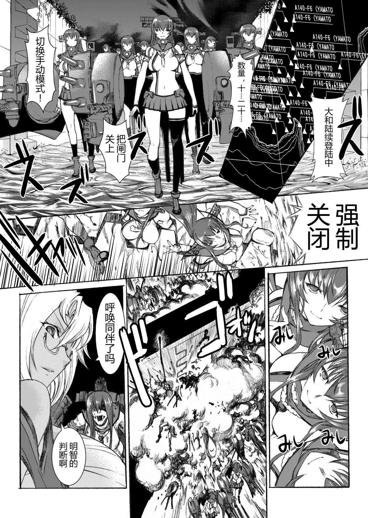 大和死ス 3[鬼ノ漫画設計室 (鬼ノ仁)]  (艦隊これくしょん -艦これ-) [中国翻訳] [DL版](34页)