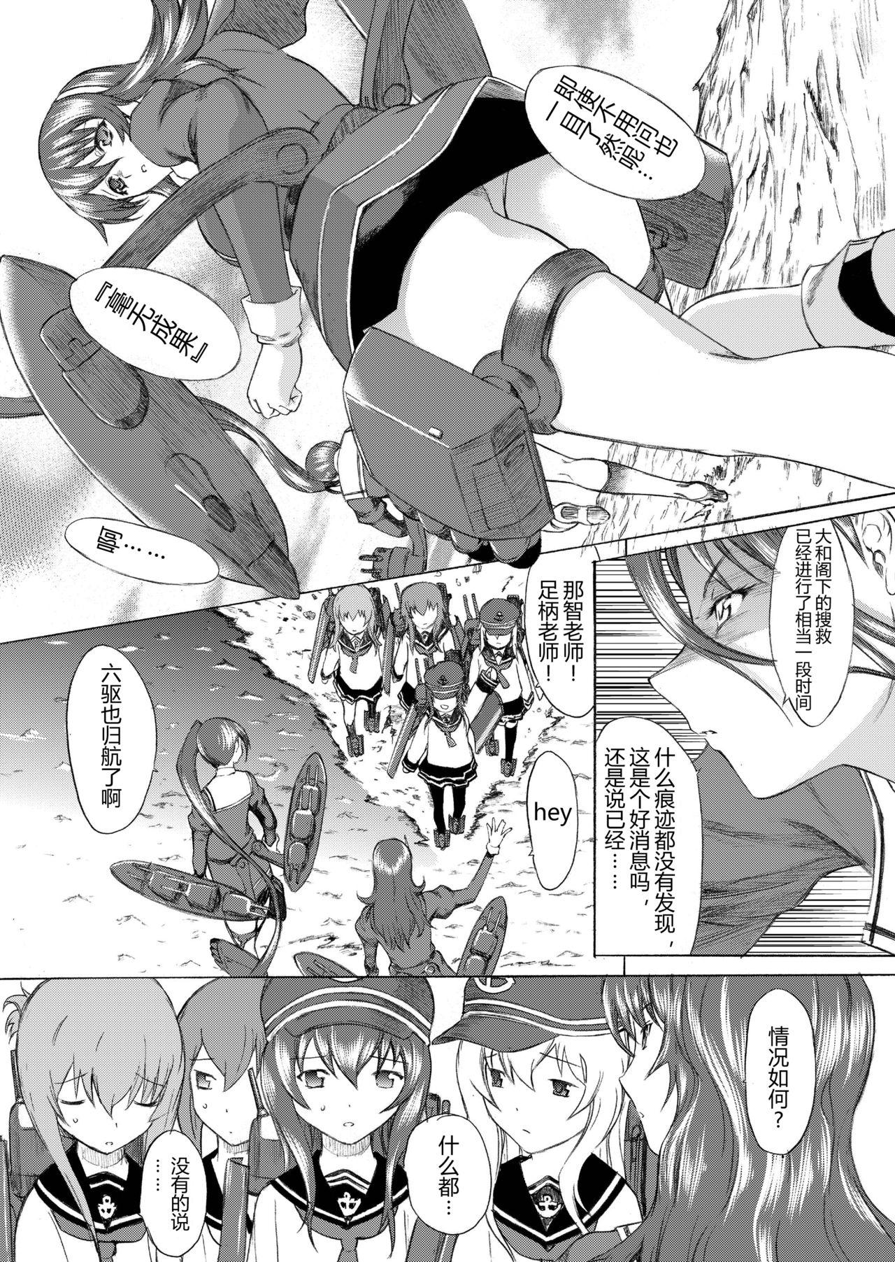 大和死ス 3[鬼ノ漫画設計室 (鬼ノ仁)]  (艦隊これくしょん -艦これ-) [中国翻訳] [DL版](34页)