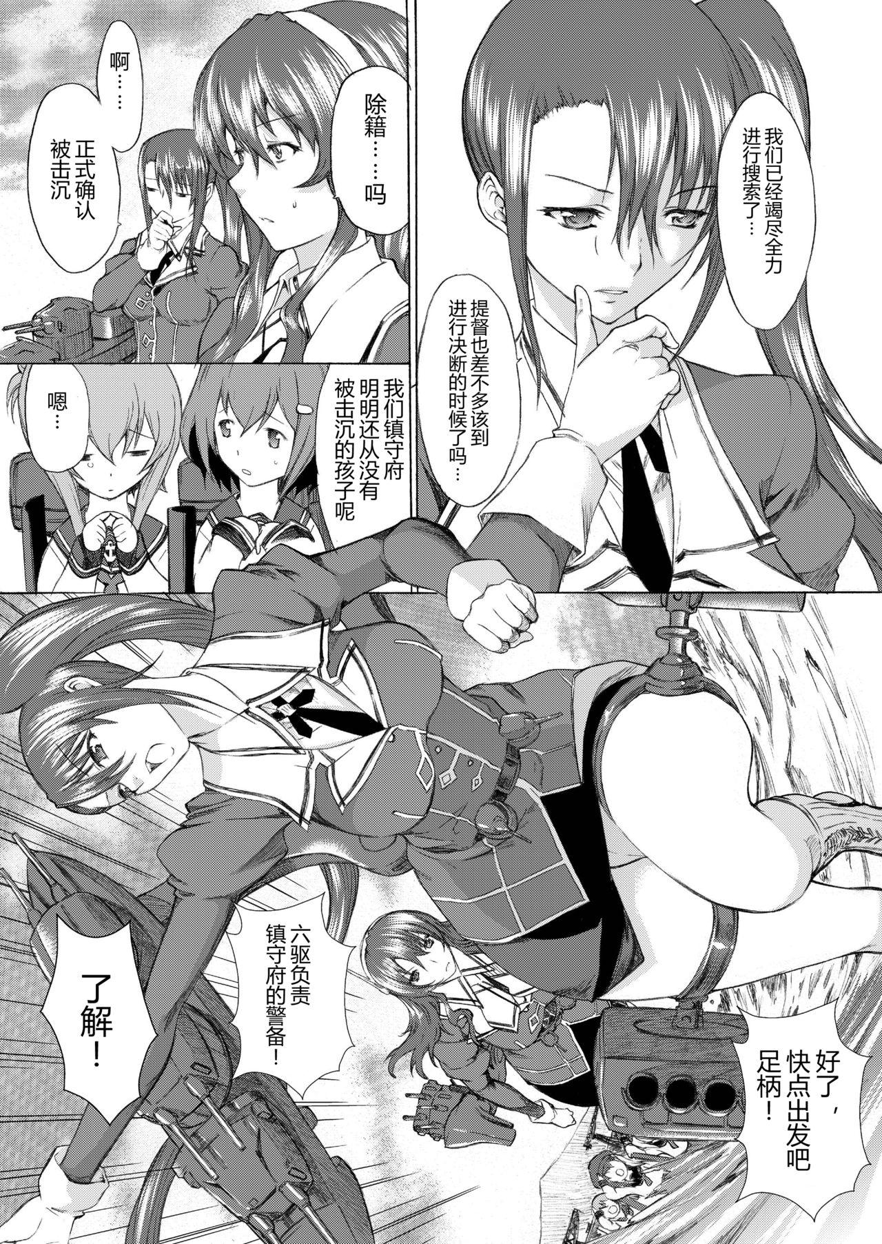 大和死ス 3[鬼ノ漫画設計室 (鬼ノ仁)]  (艦隊これくしょん -艦これ-) [中国翻訳] [DL版](34页)