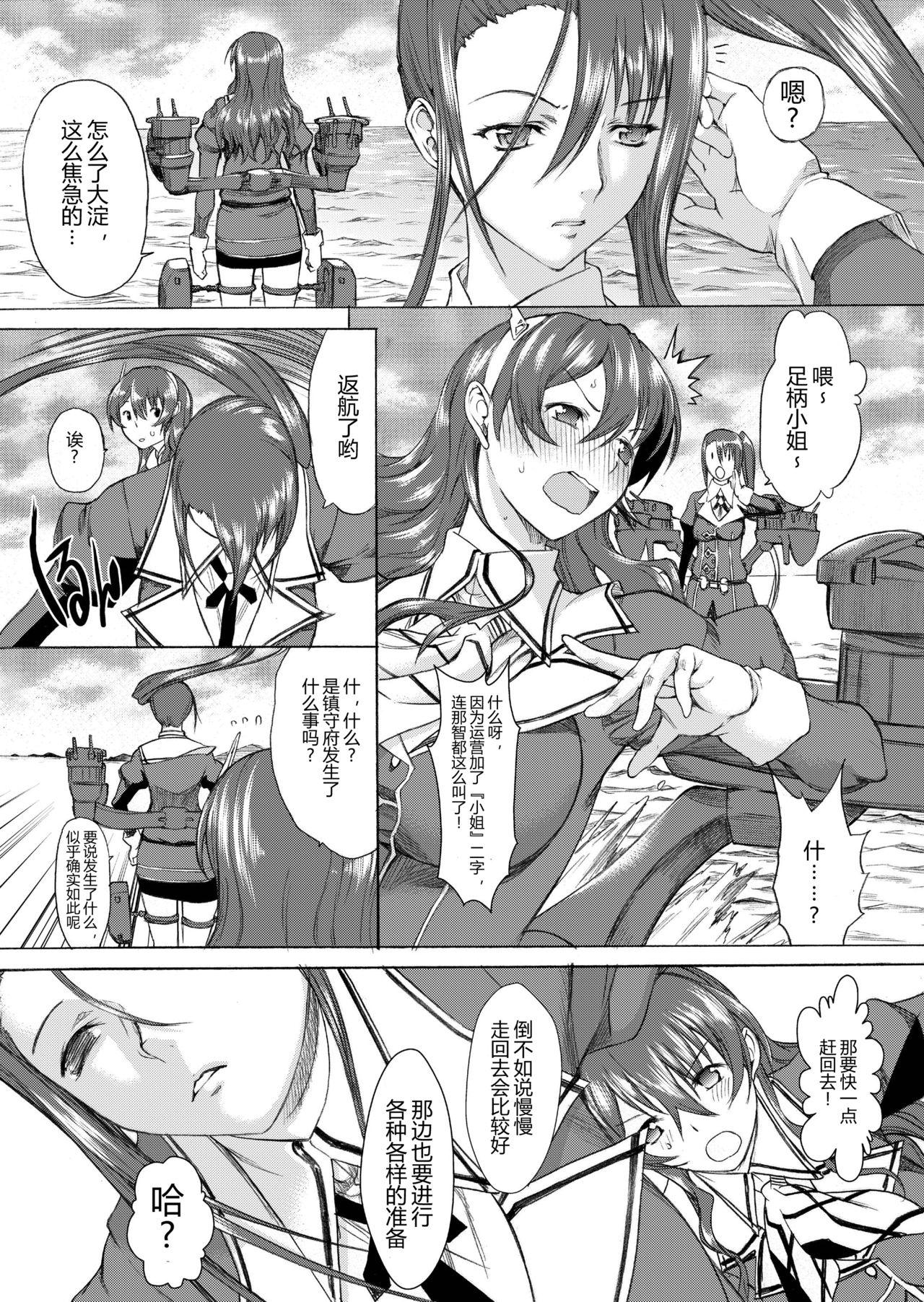 大和死ス 3[鬼ノ漫画設計室 (鬼ノ仁)]  (艦隊これくしょん -艦これ-) [中国翻訳] [DL版](34页)