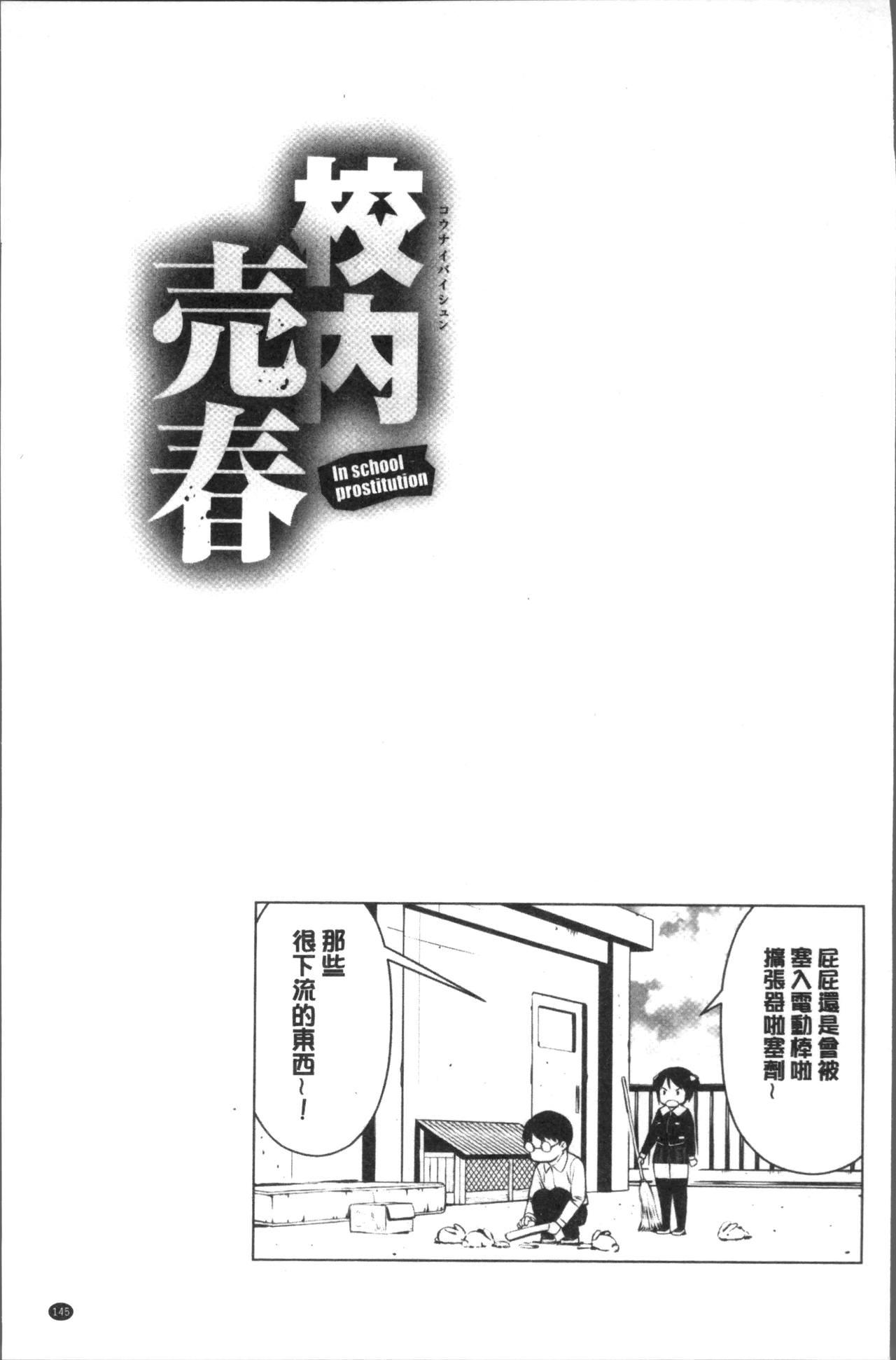 校内売春[inono]  [中国翻訳](181页)