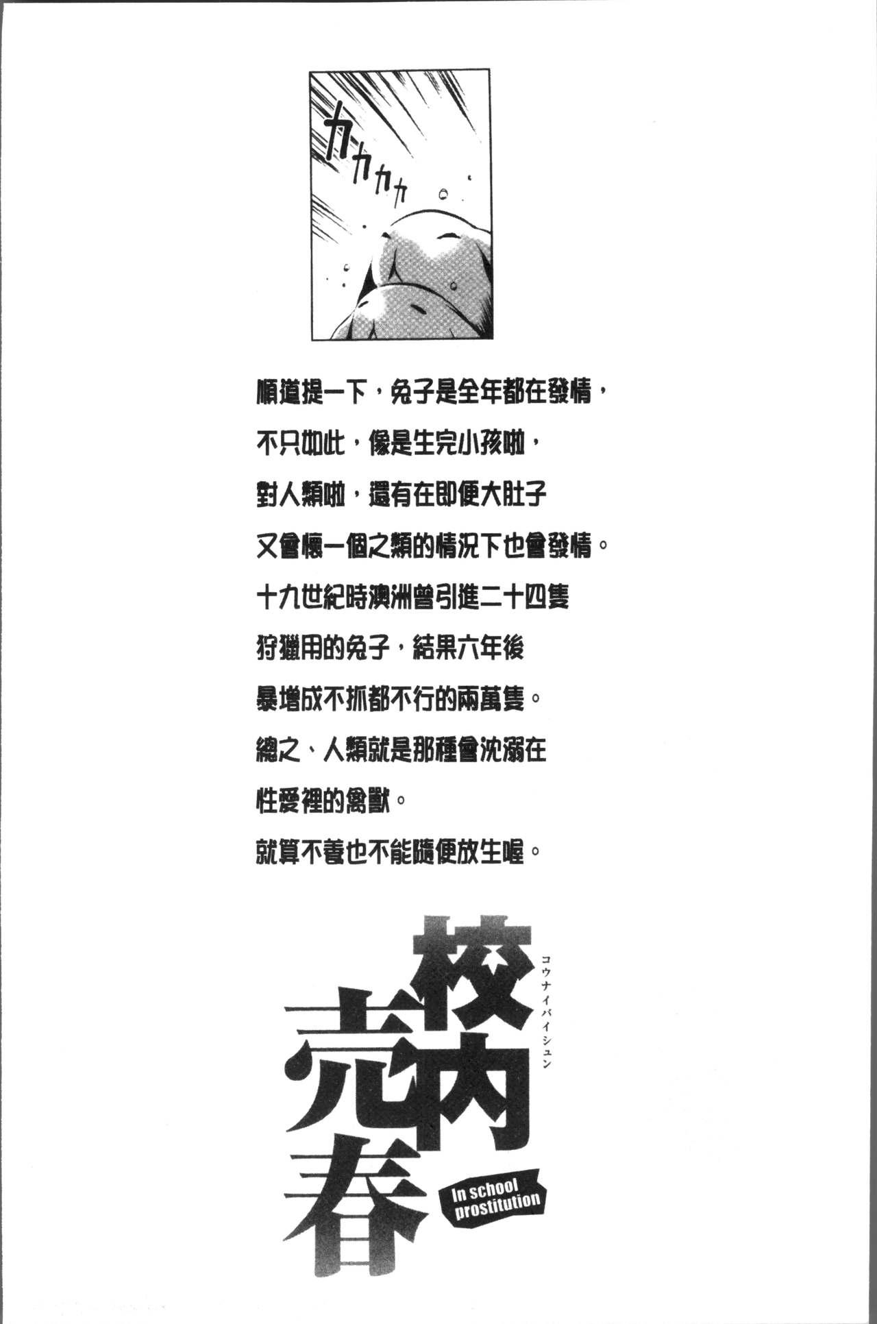 校内売春[inono]  [中国翻訳](181页)