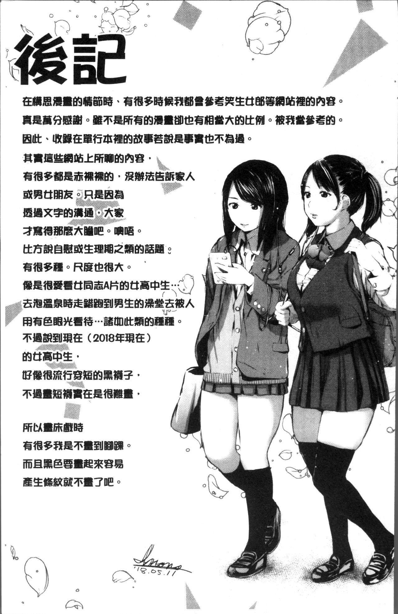 校内売春[inono]  [中国翻訳](181页)