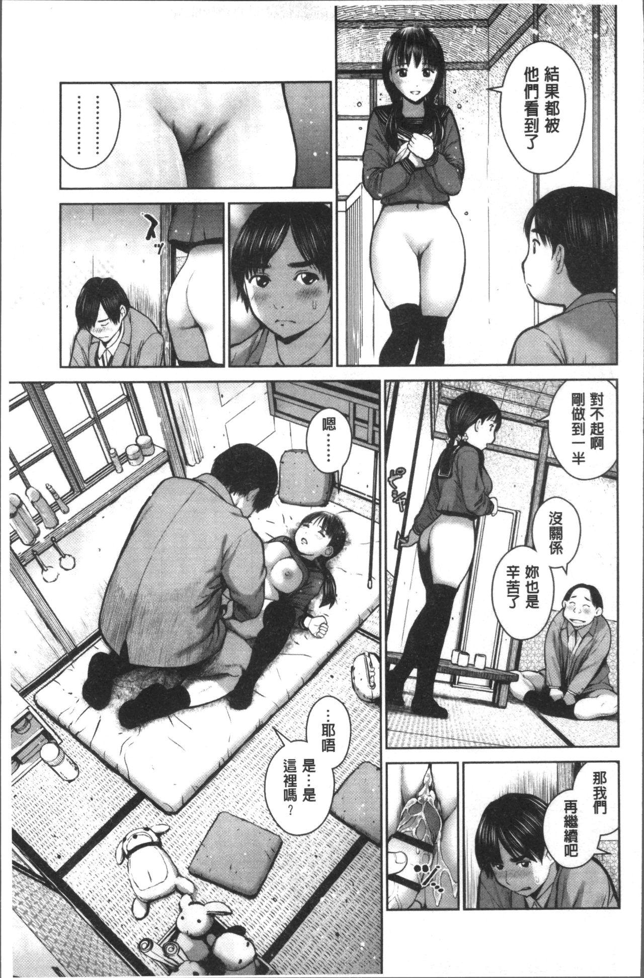校内売春[inono]  [中国翻訳](181页)