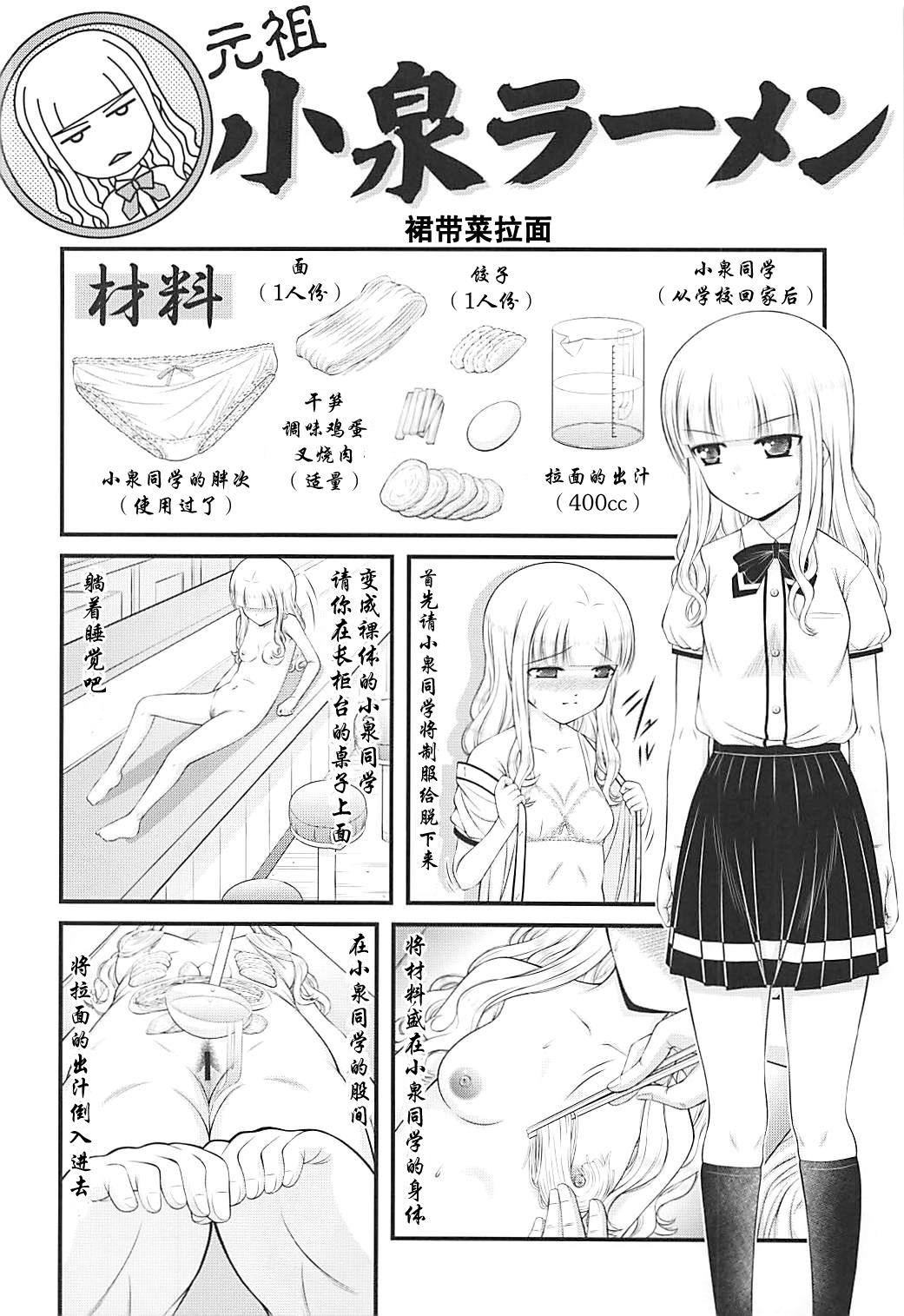 ザーメン大好き小泉さん[「K=K」 (KEN)]  (ラーメン大好き小泉さん) [中国翻訳](30页)