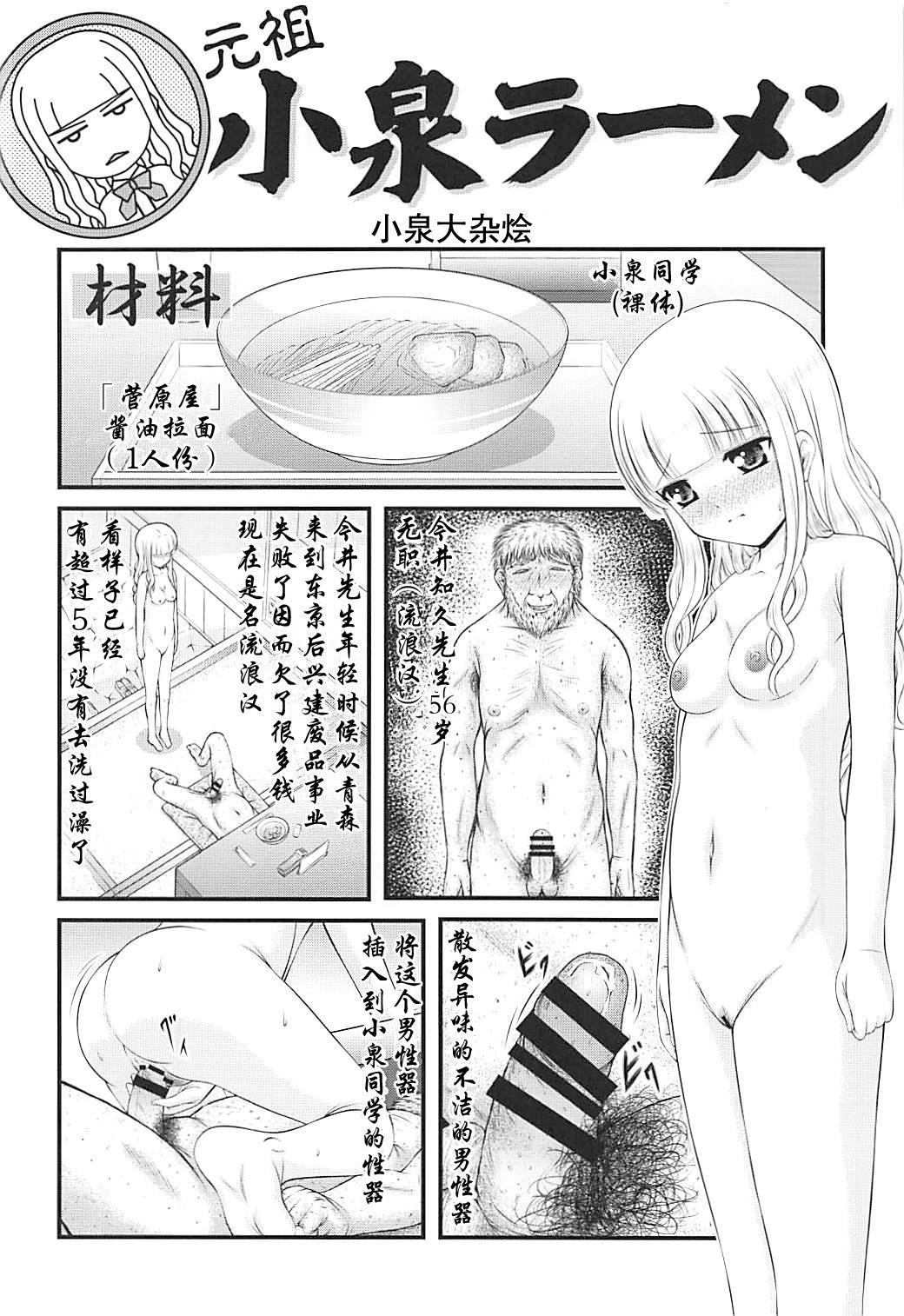 ザーメン大好き小泉さん[「K=K」 (KEN)]  (ラーメン大好き小泉さん) [中国翻訳](30页)