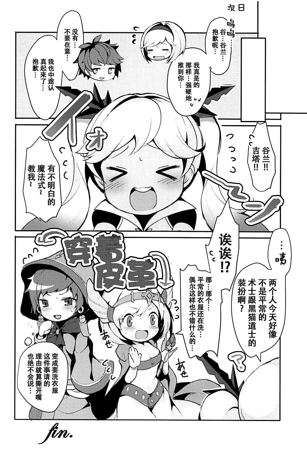 ぼくのくろねこ(COMIC1☆13) [homadelic. (ほまでり)]  (グランブルーファンタジー) [中国翻訳](29页)